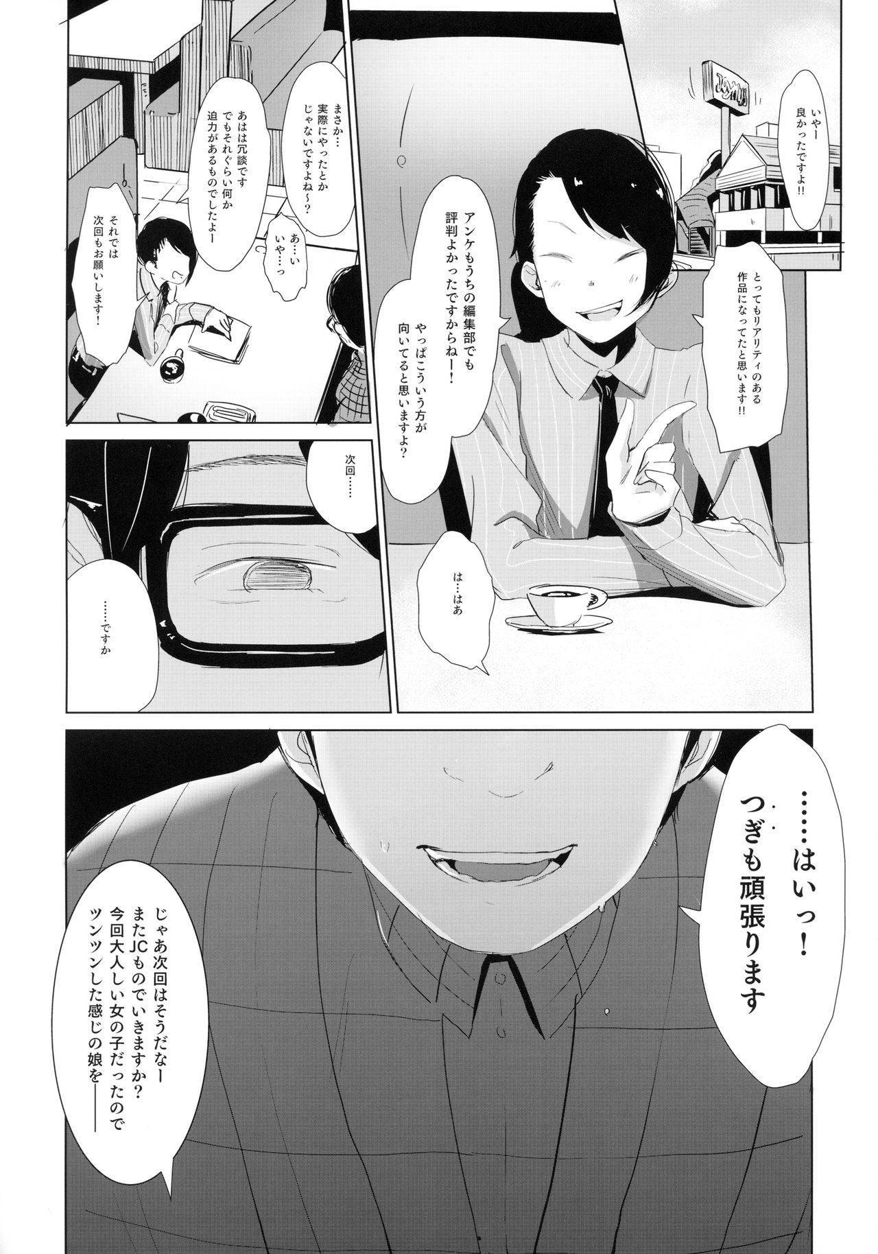 (C94) [りとるほっぱー with H (橋広こう)] 拉致られ少女は、マンガの中で――。小春篇