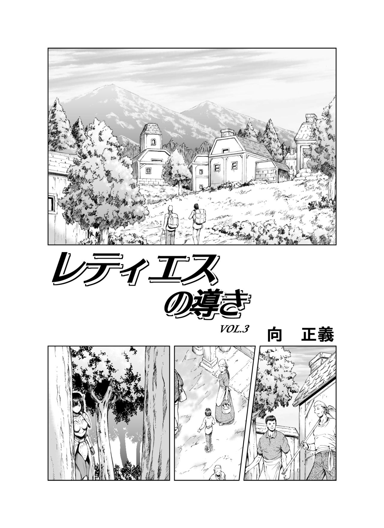 [MM館 (向正義)] レティエスの導きVOL.3 [英訳]