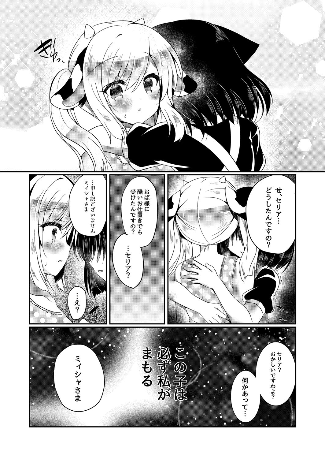 [Lonely Church (鈴音れな)] 猫姦～幼猫編～ [DL版]