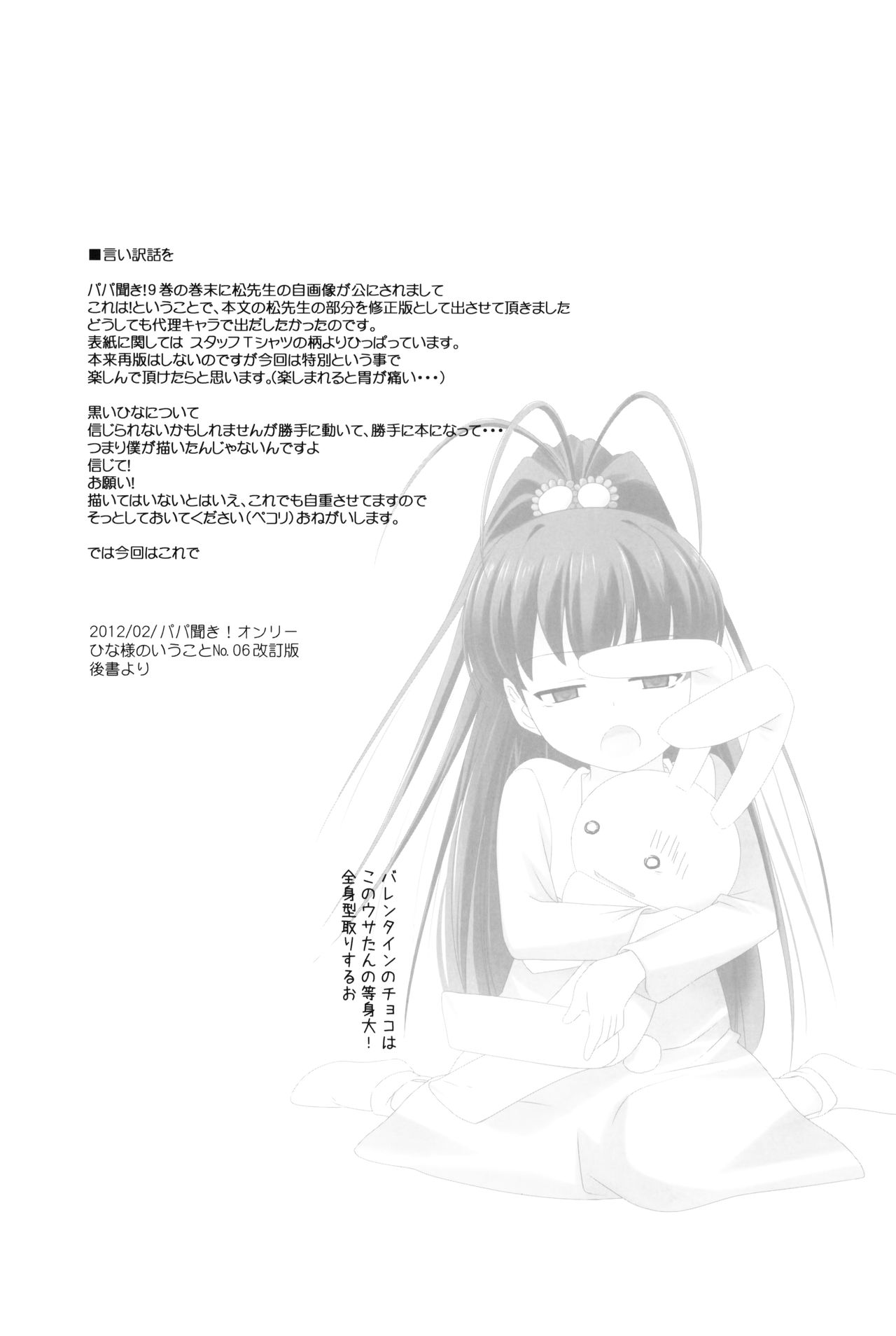 (C83) [春夏秋冬 (かまたひさし)] 松ぱぱのいうことなんて聞かないお! (パパのいうことを聞きなさい!) [英訳]