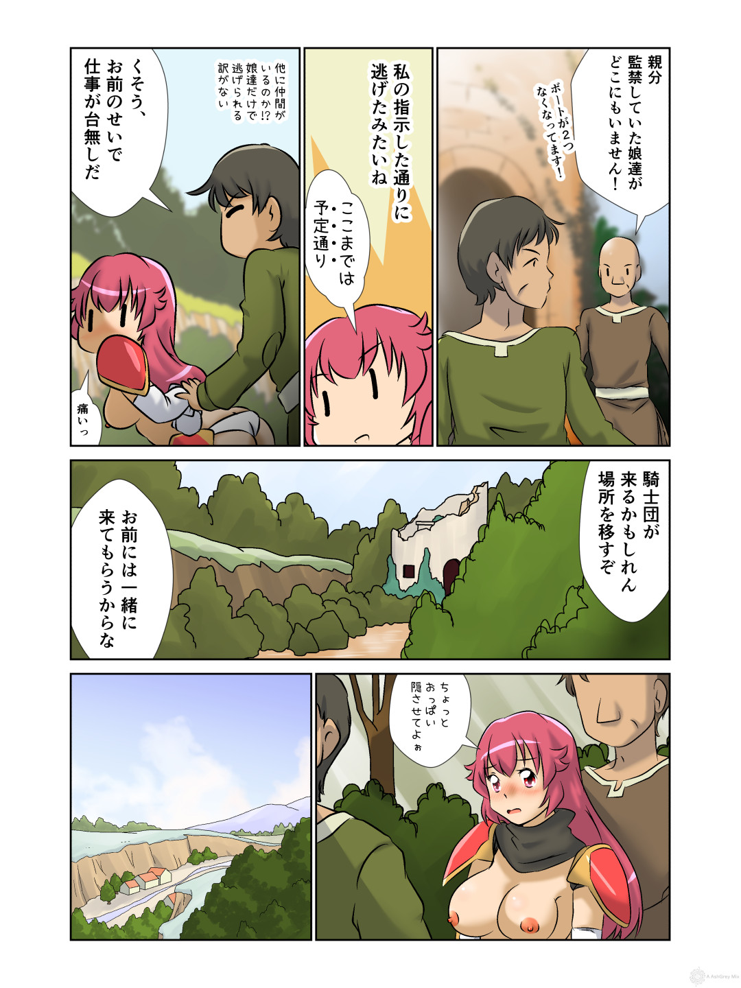 [A AshGrey Mix] 巨乳女騎士様 調教馬車の旅！