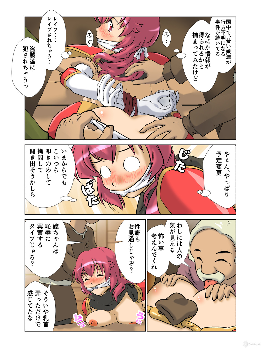 [A AshGrey Mix] 巨乳女騎士様 調教馬車の旅！