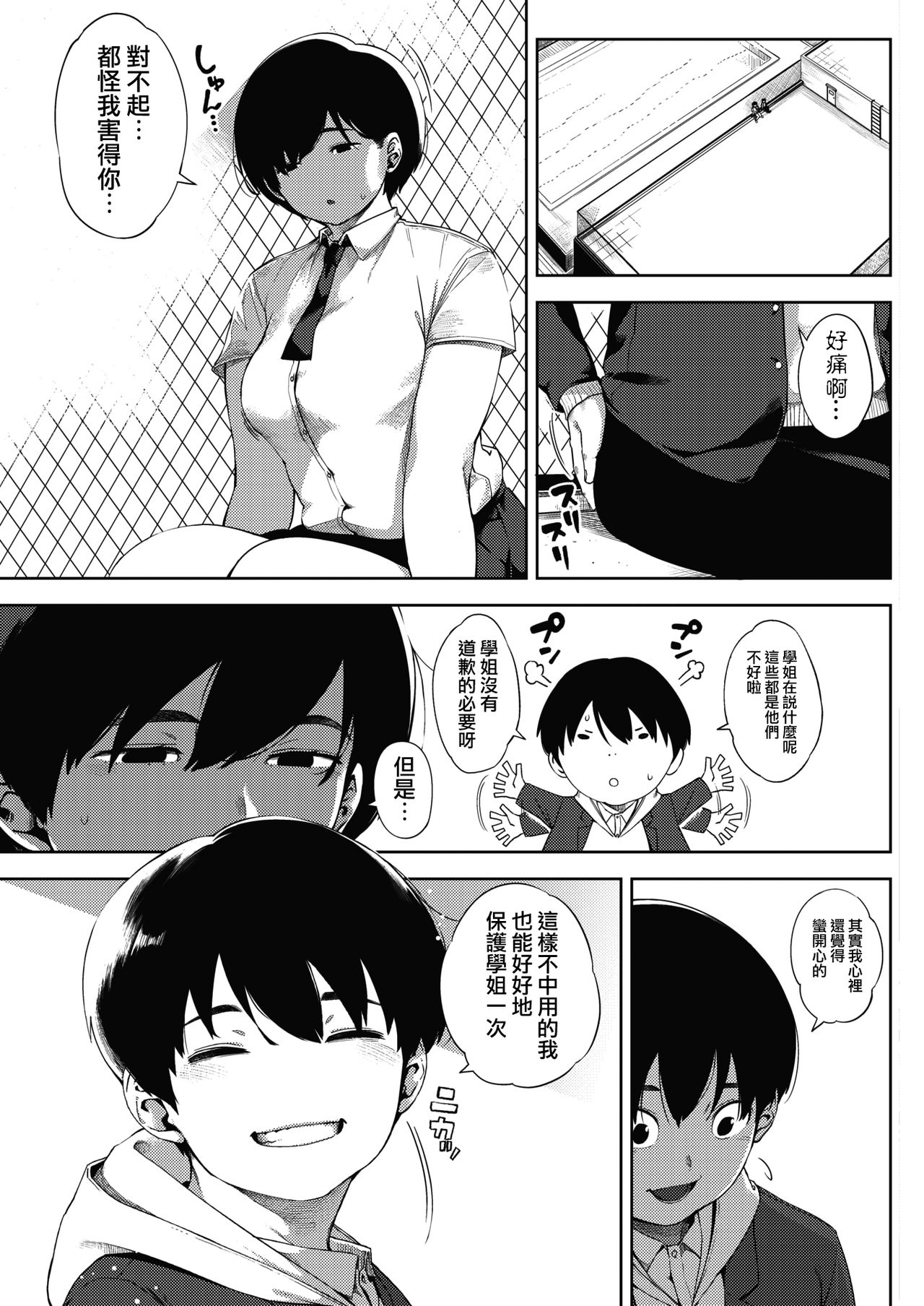 [ロケットモンキー] 月がのぼる 後編 (コミックホットミルク 2018年9月号) [中国翻訳] [DL版]