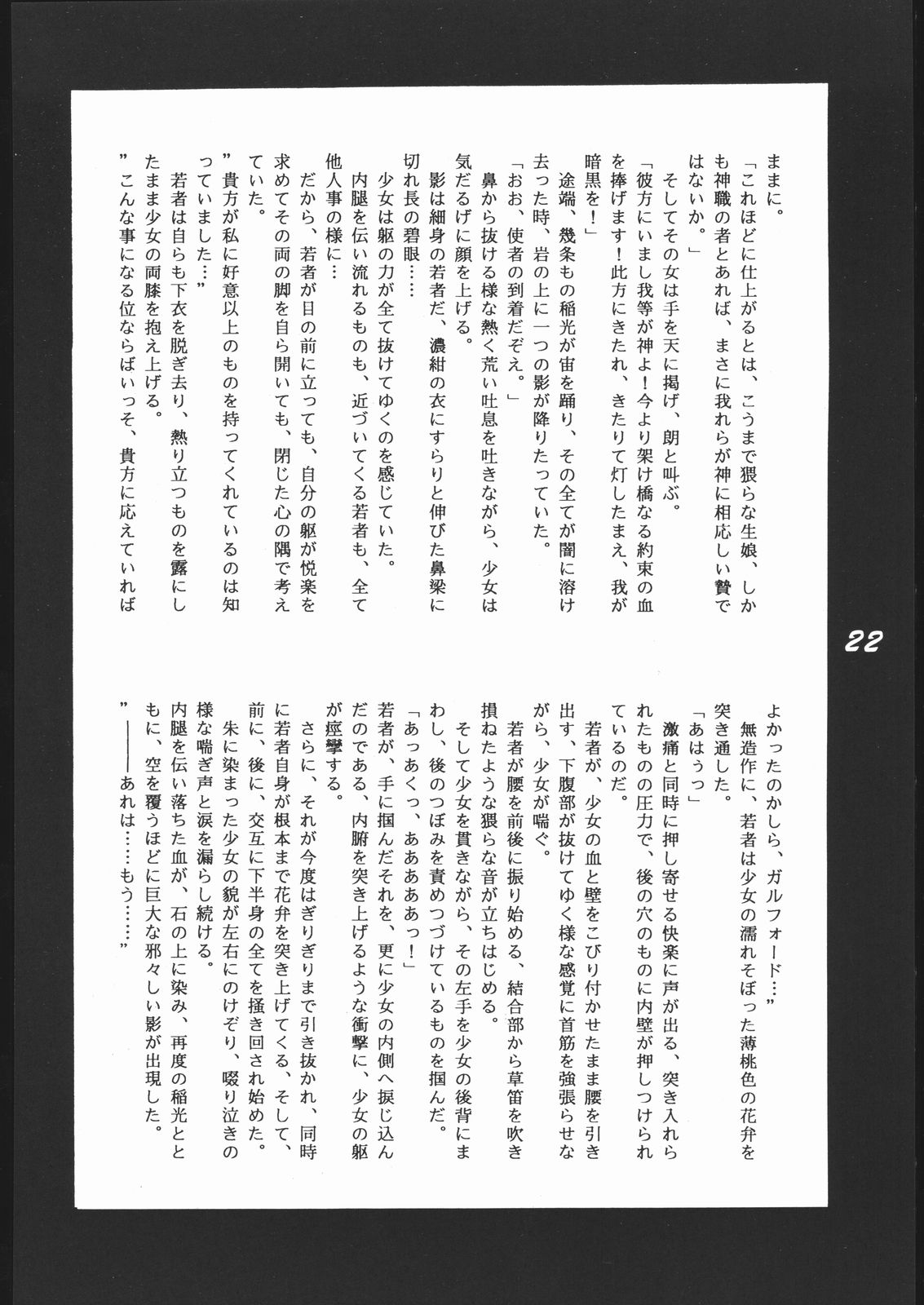 (C47) [チャネリングGG (よろず)] 縛 -BAKU- (サムライスピリッツ)