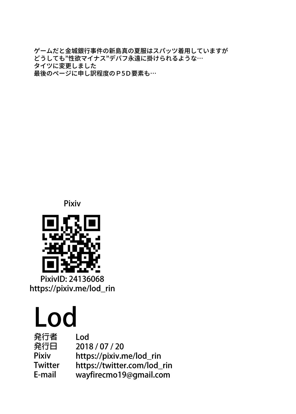 [高電壓Lab (Lod)] 人型ATM (ペルソナ5) [DL版]