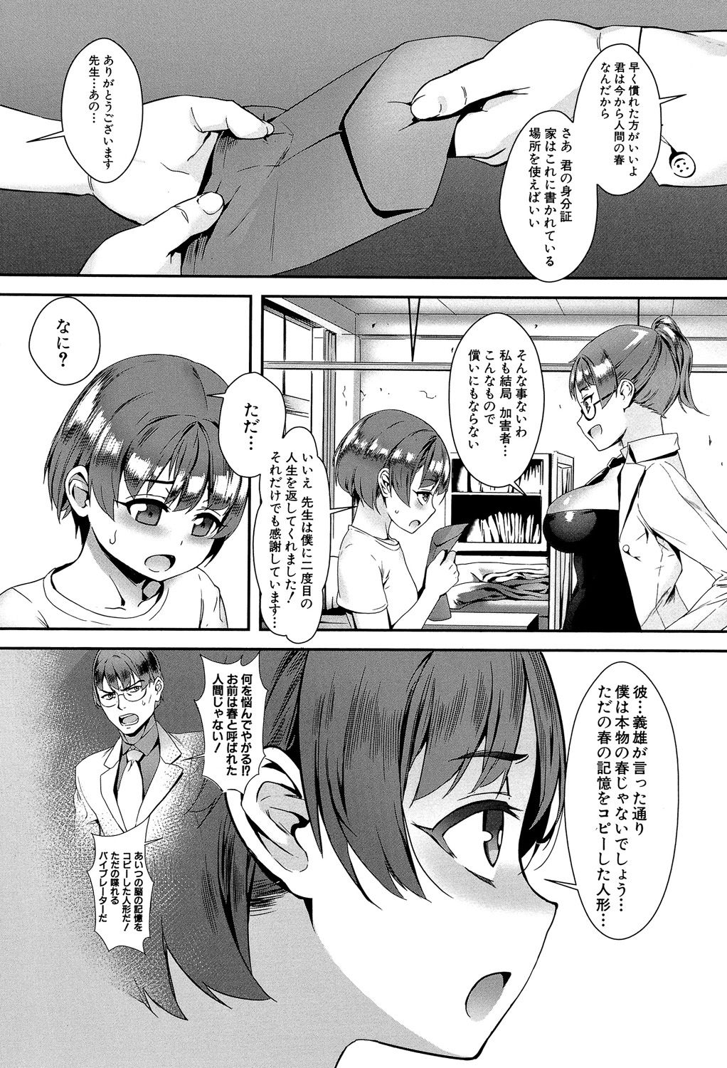 [ジャイロウ] えろトレ! ~パコパコ乱交性教育~ [DL版]