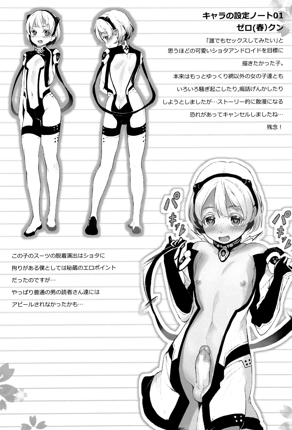 [ジャイロウ] えろトレ! ~パコパコ乱交性教育~ [DL版]