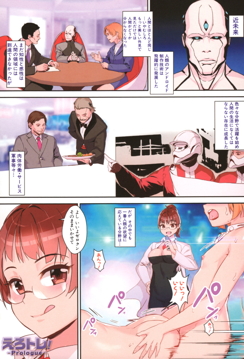 [ジャイロウ] えろトレ! ~パコパコ乱交性教育~ [DL版]