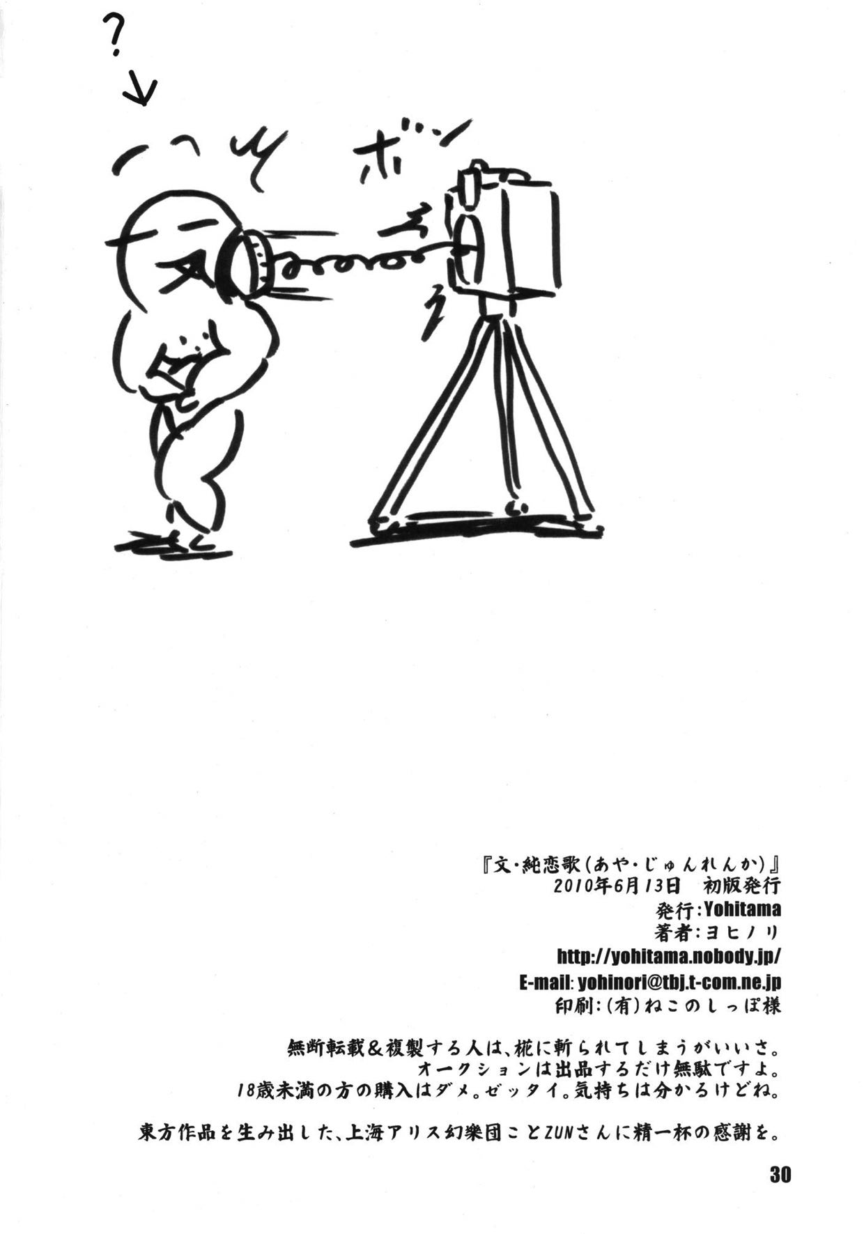 (東方素芸祭) [Yohitama (ヨヒノリ)] 文・純恋歌 (東方Project)