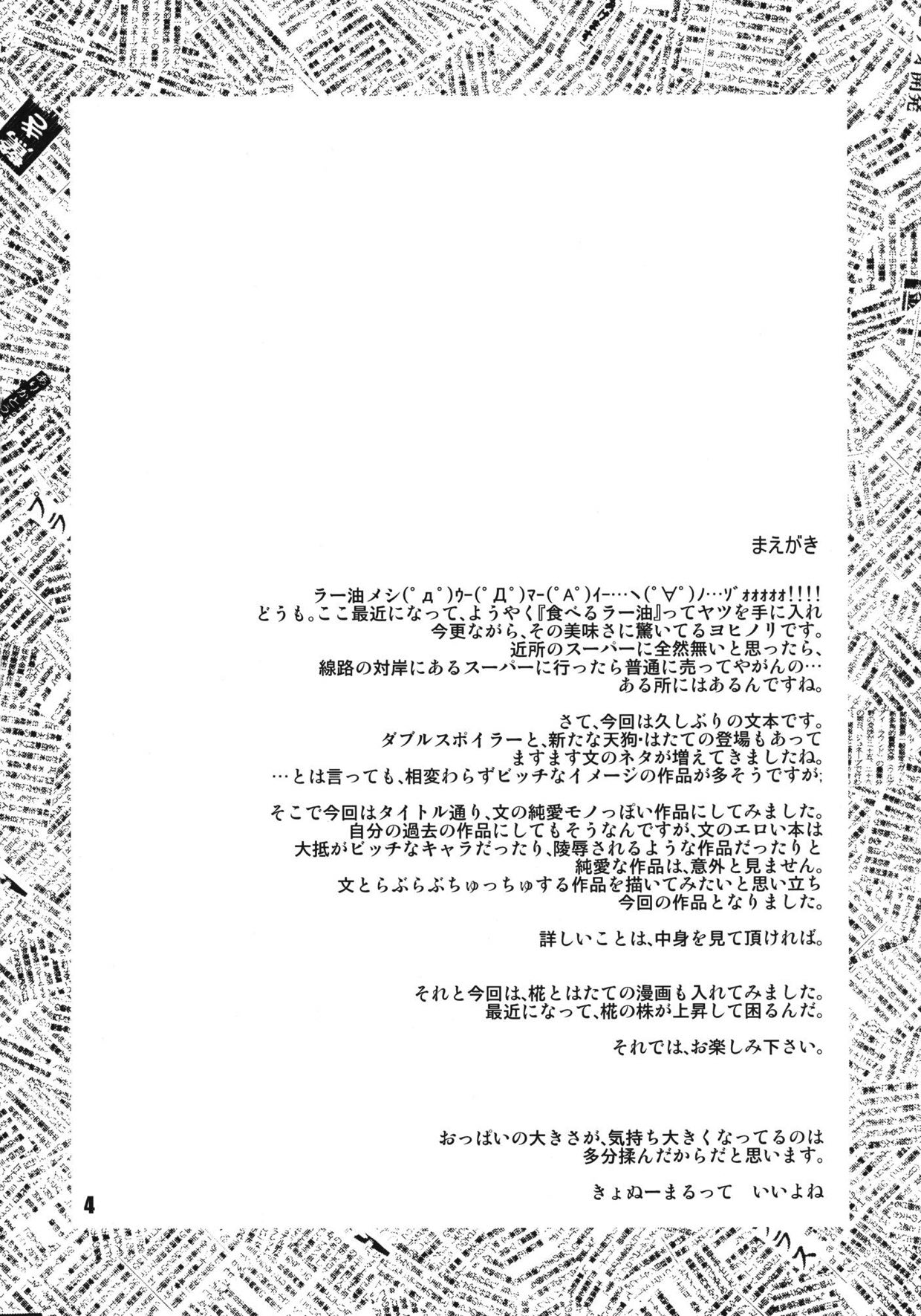 (東方素芸祭) [Yohitama (ヨヒノリ)] 文・純恋歌 (東方Project)