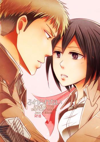 [狭間 (サヤマ)] ふれられない (進撃の巨人) [DL版]