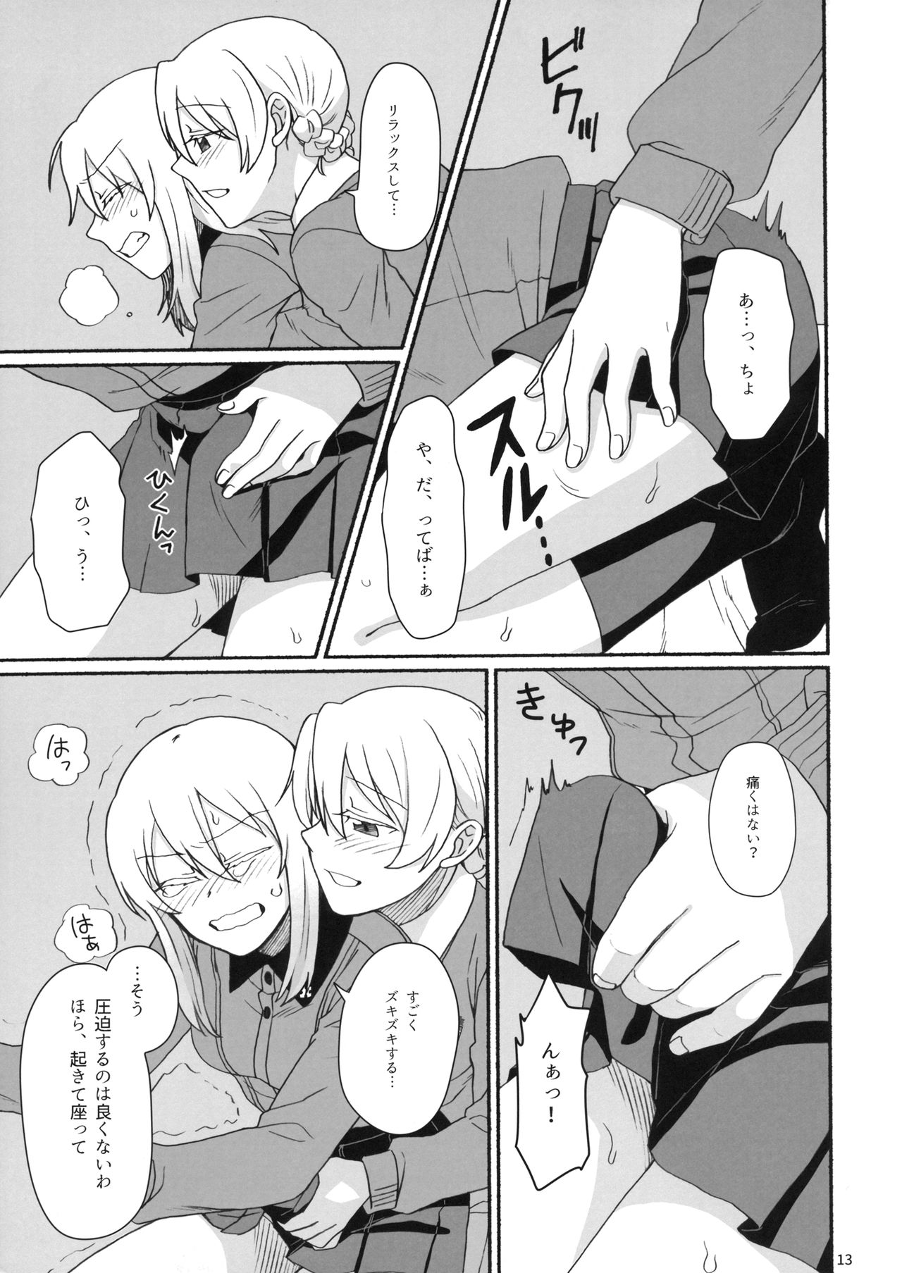 (C92) [カナリアとつばめ (はやかわトリノネ)] 熱い紅茶でティータイム (ガールズ&パンツァー)