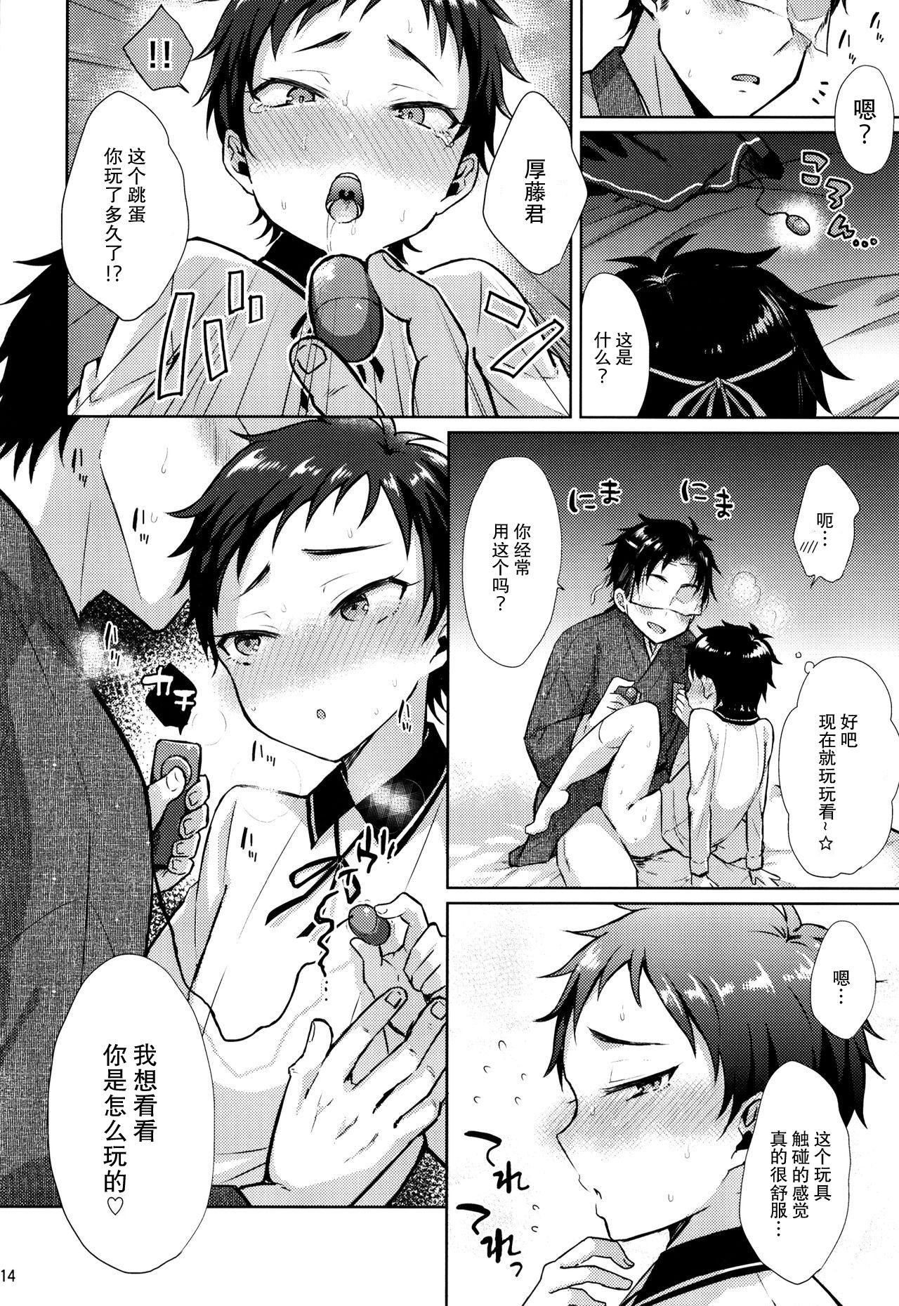 (閃華の刻10) [マイコロジィ。 (藍那りゅむ)] 大将組対象 (刀剣乱舞) [中国翻訳]