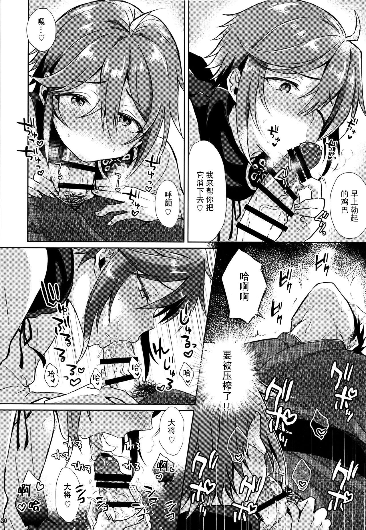 (閃華の刻10) [マイコロジィ。 (藍那りゅむ)] 大将組対象 (刀剣乱舞) [中国翻訳]