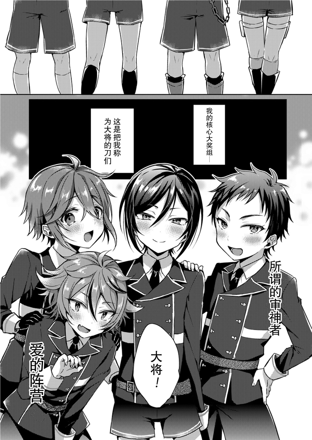 (閃華の刻10) [マイコロジィ。 (藍那りゅむ)] 大将組対象 (刀剣乱舞) [中国翻訳]