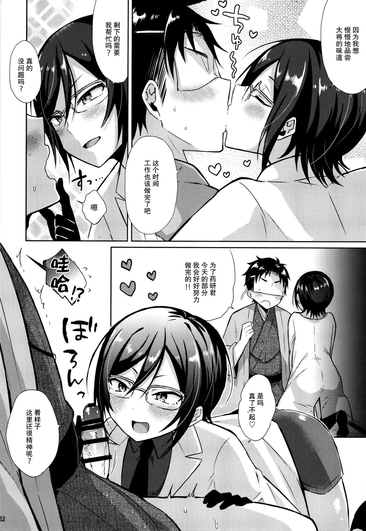 (閃華の刻10) [マイコロジィ。 (藍那りゅむ)] 大将組対象 (刀剣乱舞) [中国翻訳]