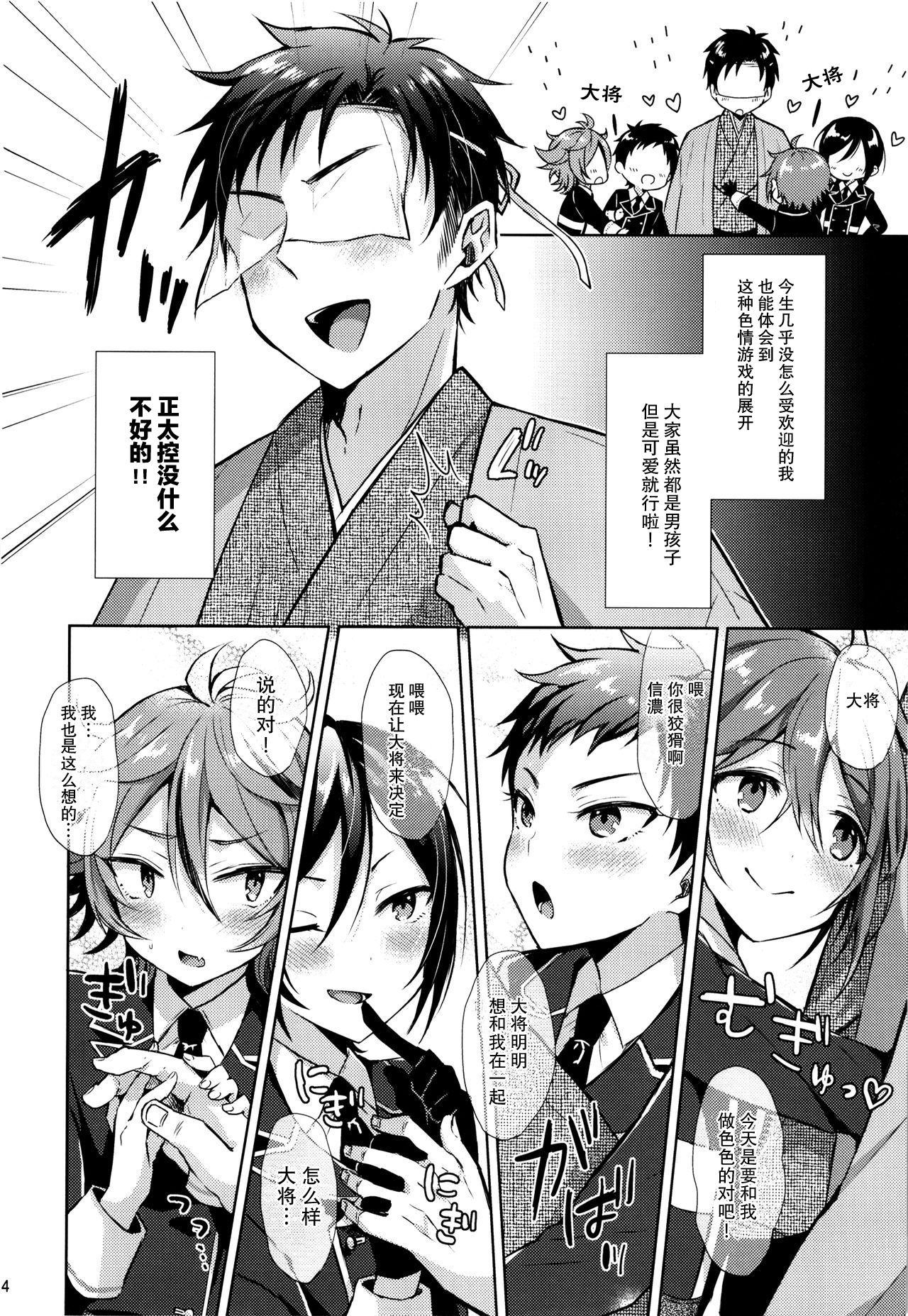 (閃華の刻10) [マイコロジィ。 (藍那りゅむ)] 大将組対象 (刀剣乱舞) [中国翻訳]