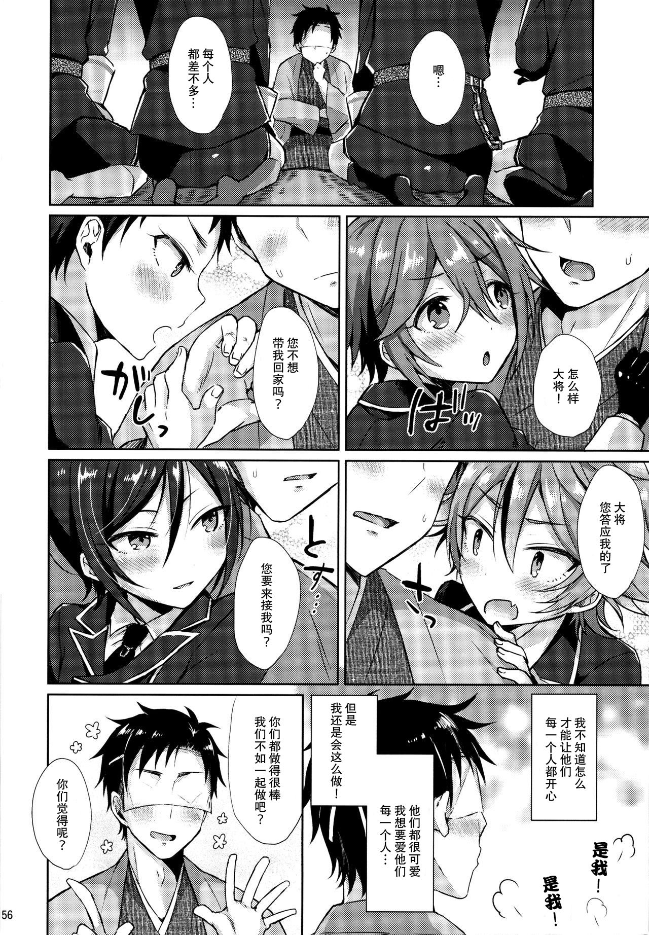 (閃華の刻10) [マイコロジィ。 (藍那りゅむ)] 大将組対象 (刀剣乱舞) [中国翻訳]