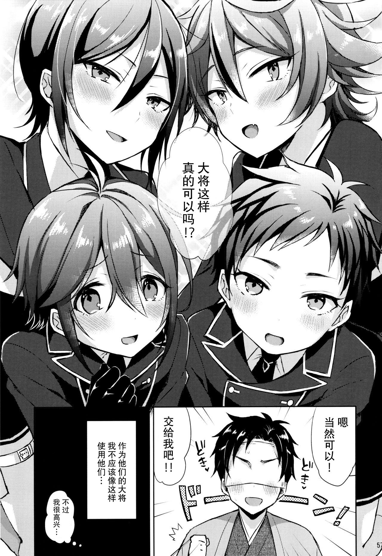 (閃華の刻10) [マイコロジィ。 (藍那りゅむ)] 大将組対象 (刀剣乱舞) [中国翻訳]