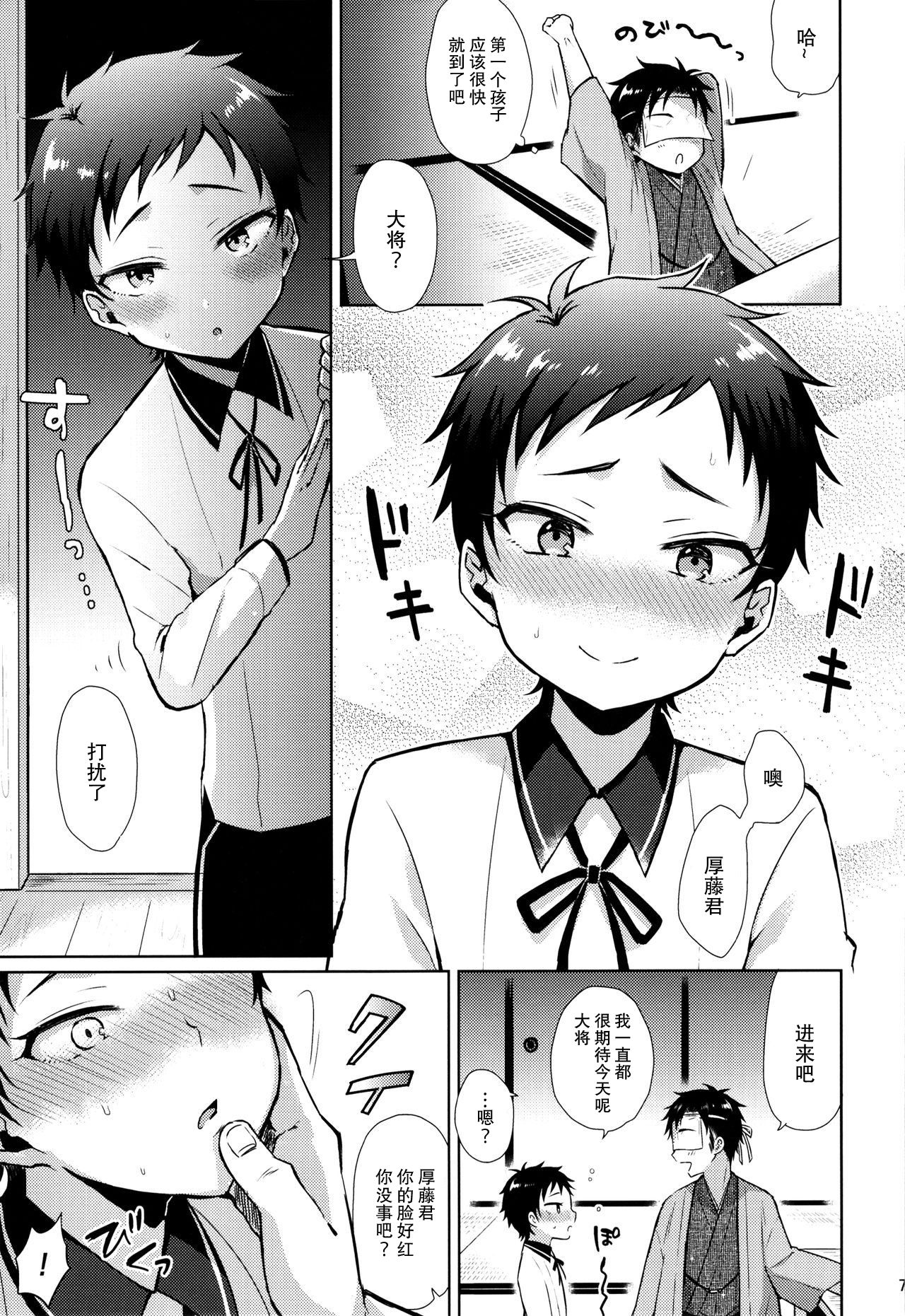 (閃華の刻10) [マイコロジィ。 (藍那りゅむ)] 大将組対象 (刀剣乱舞) [中国翻訳]