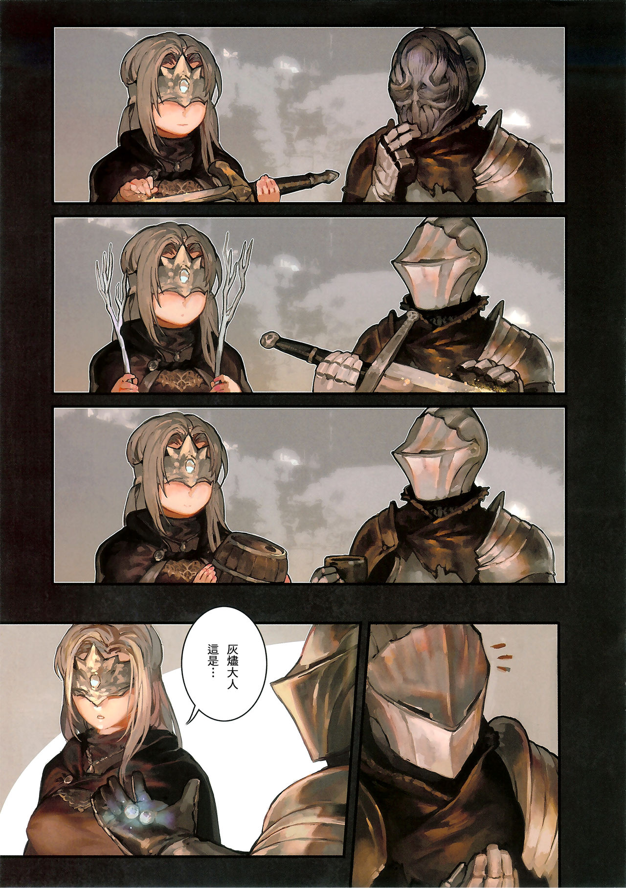 (C94) [アオインの巡礼日 (AOIN)] カスカナヌクモリ (DARK SOULS III) [中国翻訳]