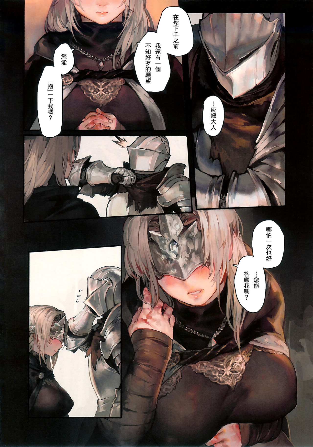 (C94) [アオインの巡礼日 (AOIN)] カスカナヌクモリ (DARK SOULS III) [中国翻訳]