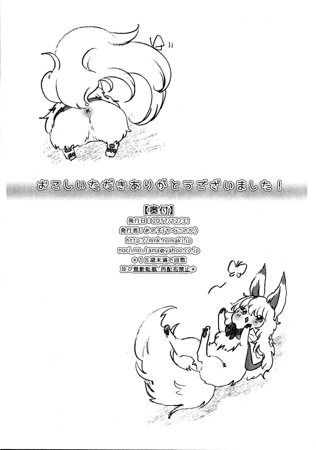 (C93) [かくこのか (めの子)] らくがき紙 (よろず) [中国翻訳]