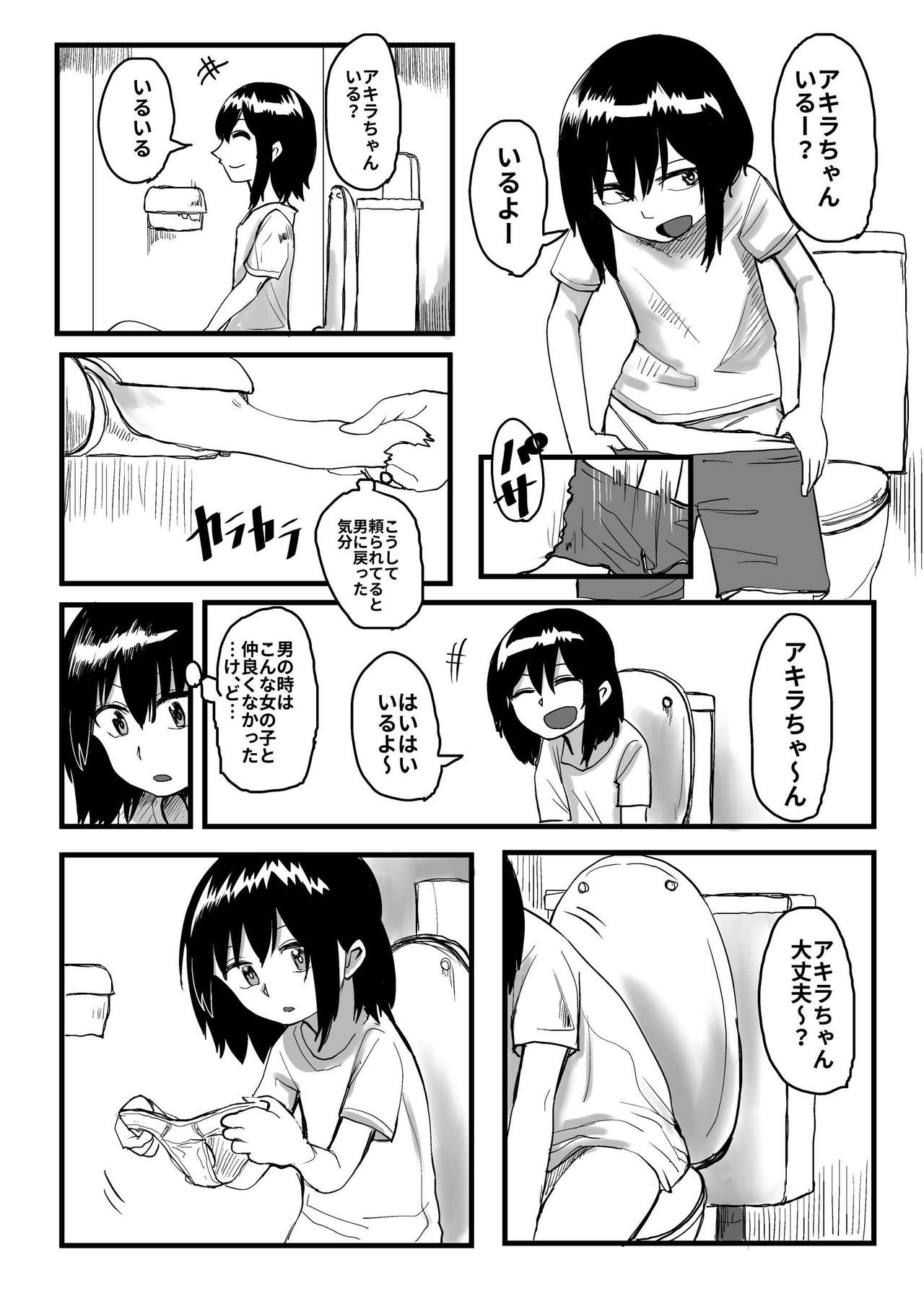 [葉月] オレが私になるまで