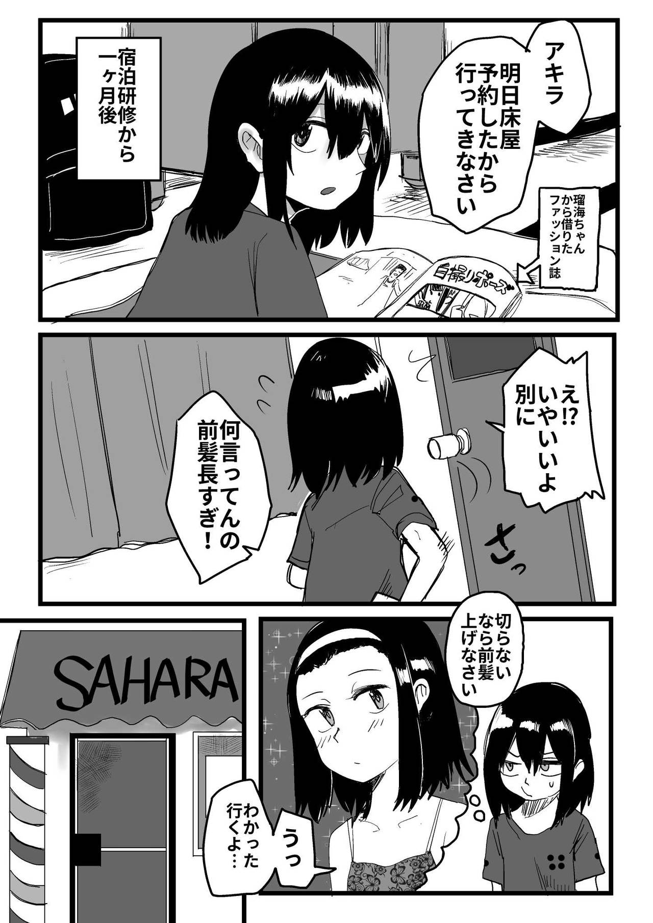 [葉月] オレが私になるまで