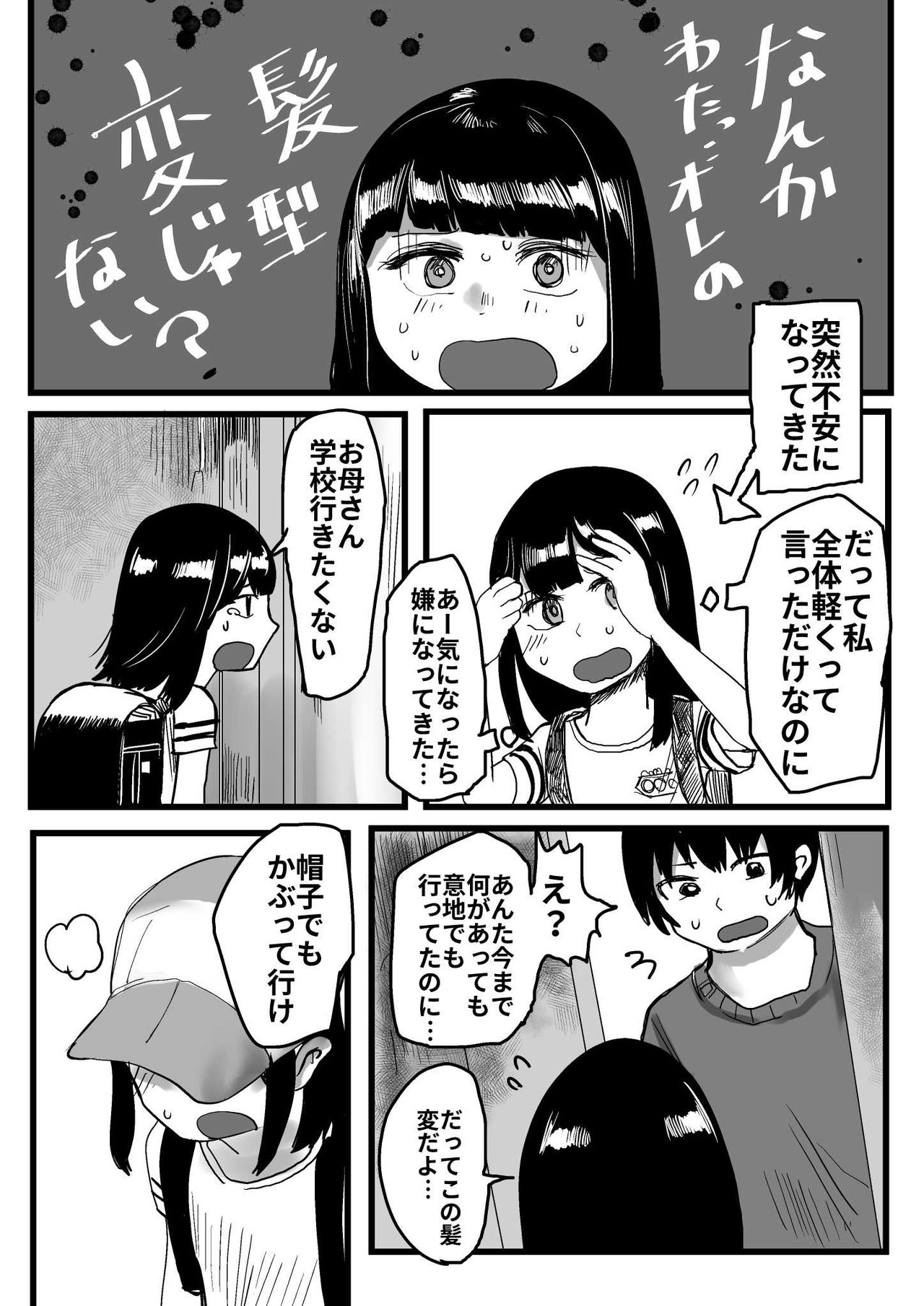 [葉月] オレが私になるまで