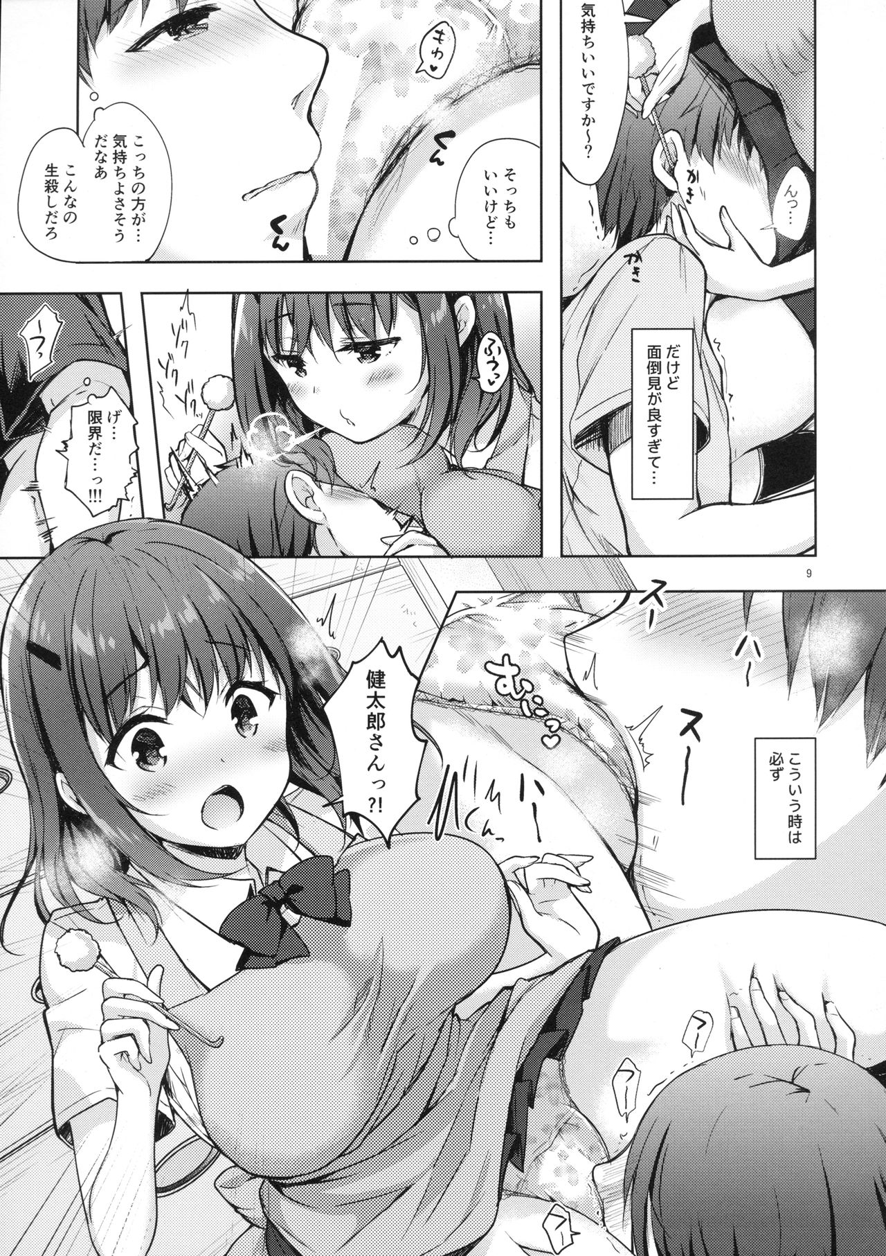 (C94) [moco chouchou (ひさまくまこ)] 三食バブみつき大家さん(JK)