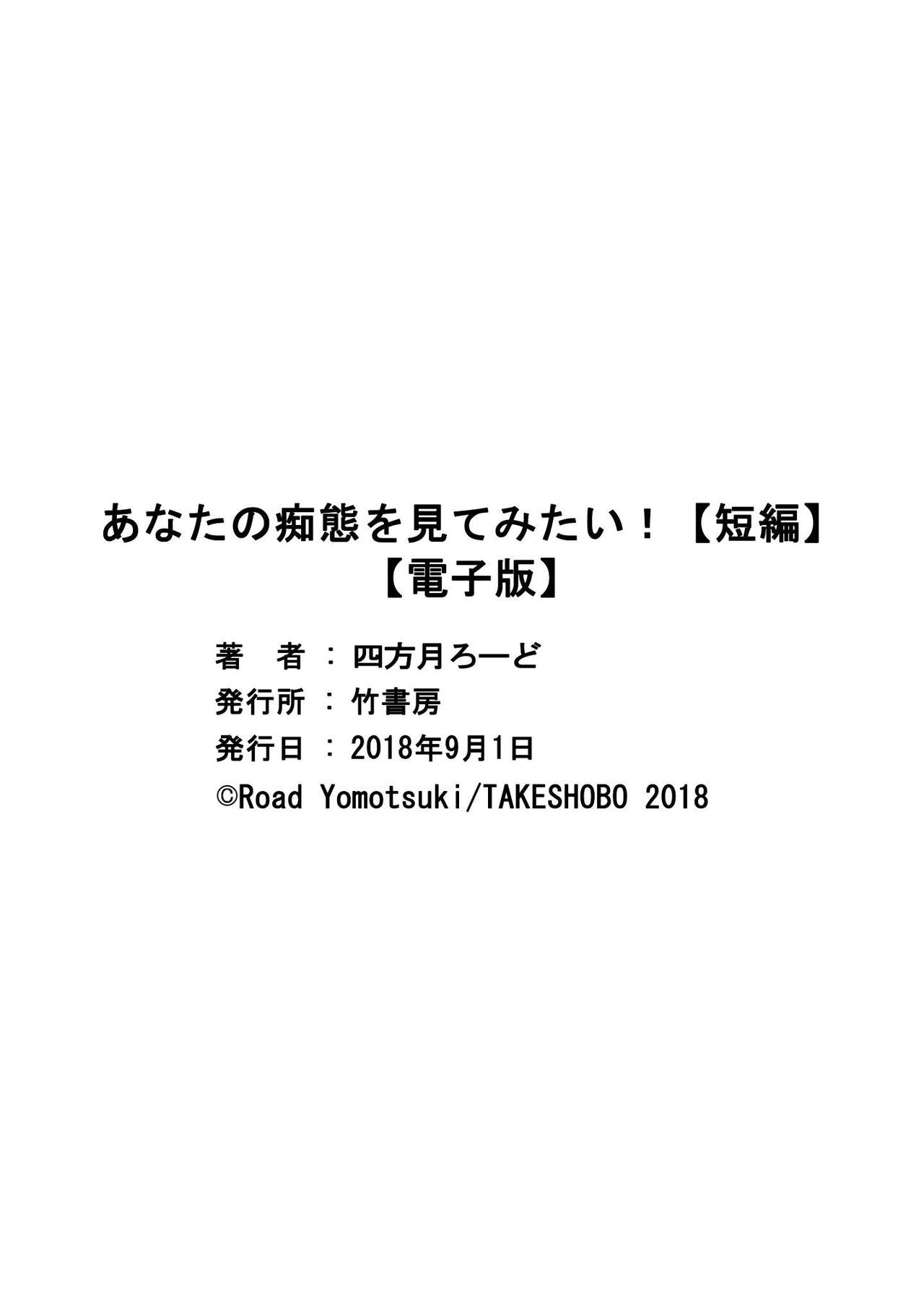 [四方月ろーど] あなたの痴態を見てみたい！ [DL版]