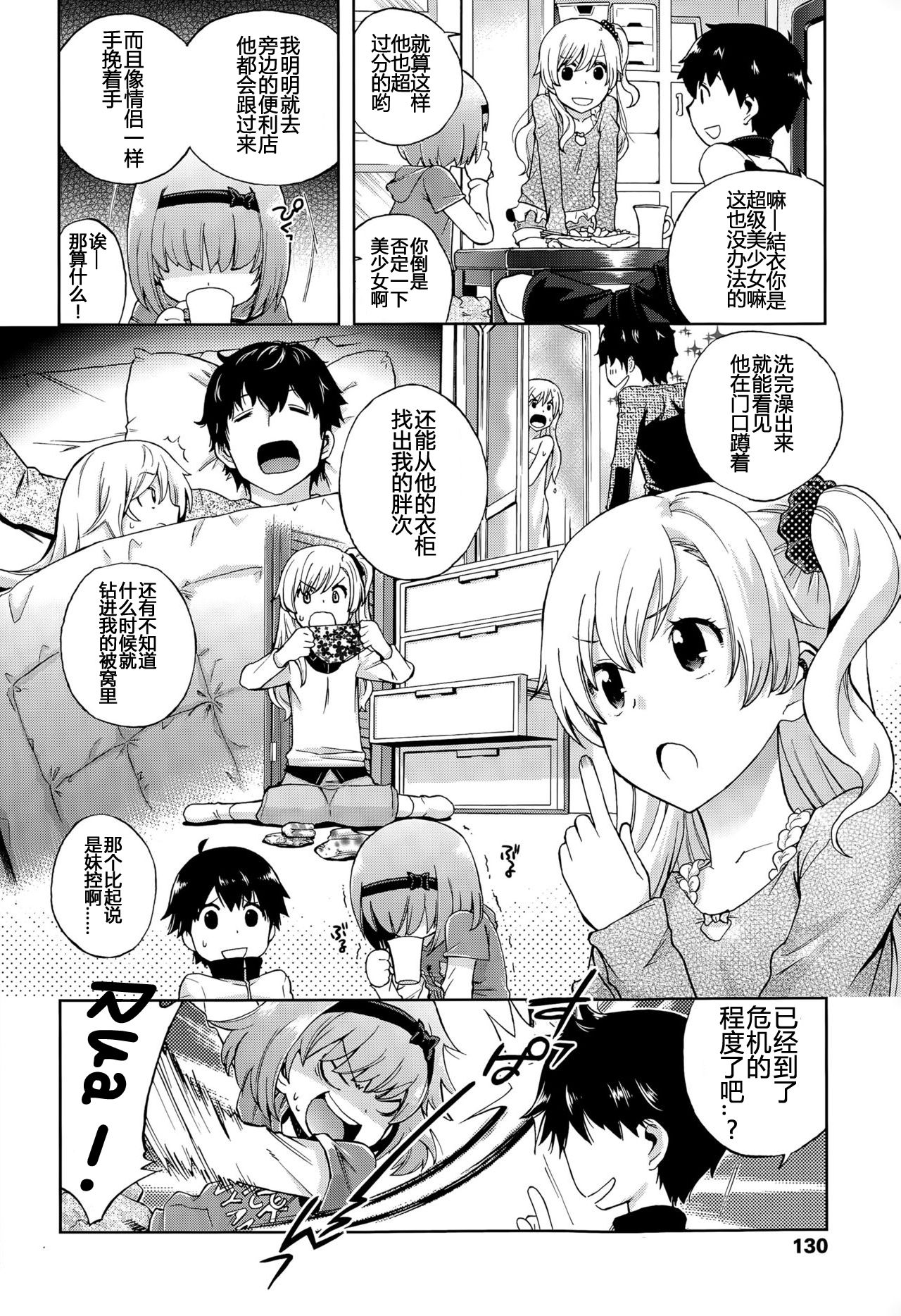 [宮野木ジジ] おにいちゃんクエスト 1 きもちだいじに (COMIC LO 2015年8月号) [中国翻訳]