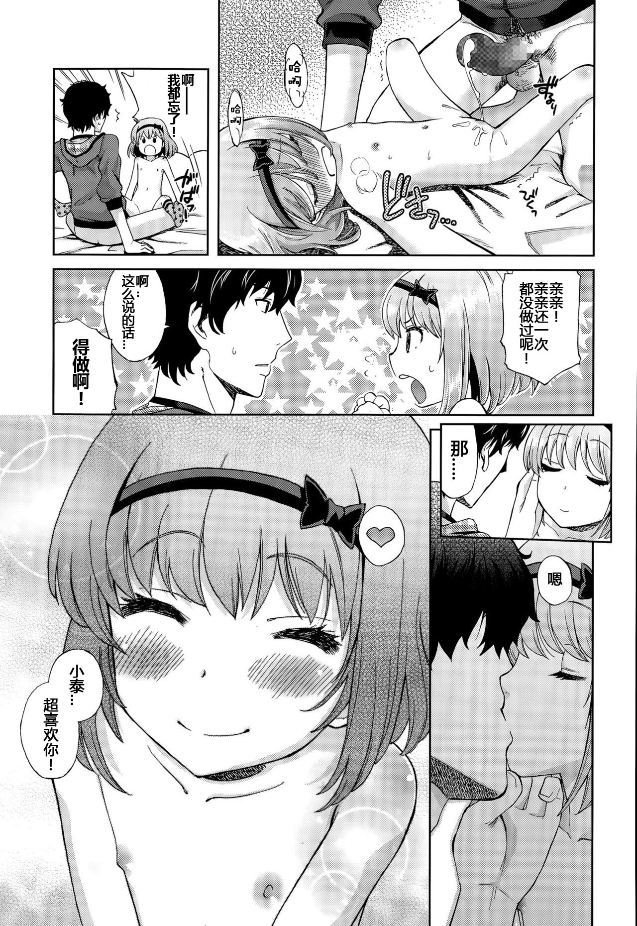 [宮野木ジジ] おにいちゃんクエスト 1 きもちだいじに (COMIC LO 2015年8月号) [中国翻訳]