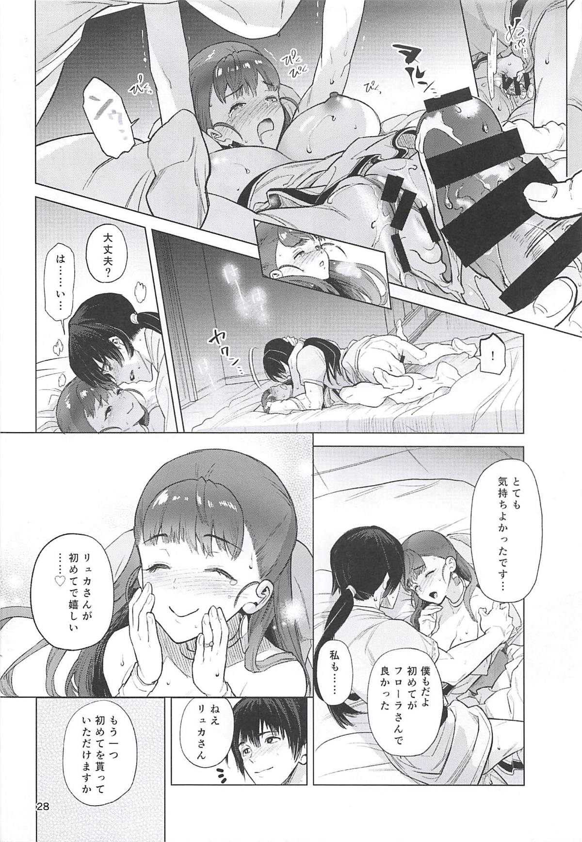 (C94) [とろろおおかみ (狼亮輔)] フローラさんと、初夜。 (ドラゴンクエストV)