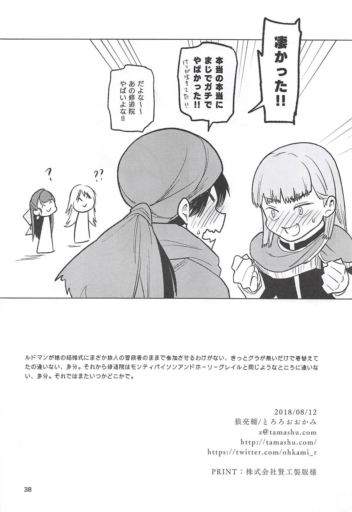 (C94) [とろろおおかみ (狼亮輔)] フローラさんと、初夜。 (ドラゴンクエストV)