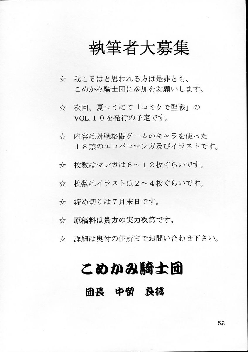 [こめかみ騎士団 (よろず)] コミケで聖戦 vol.9 (ヴァンパイア、サムライスピリッツ)