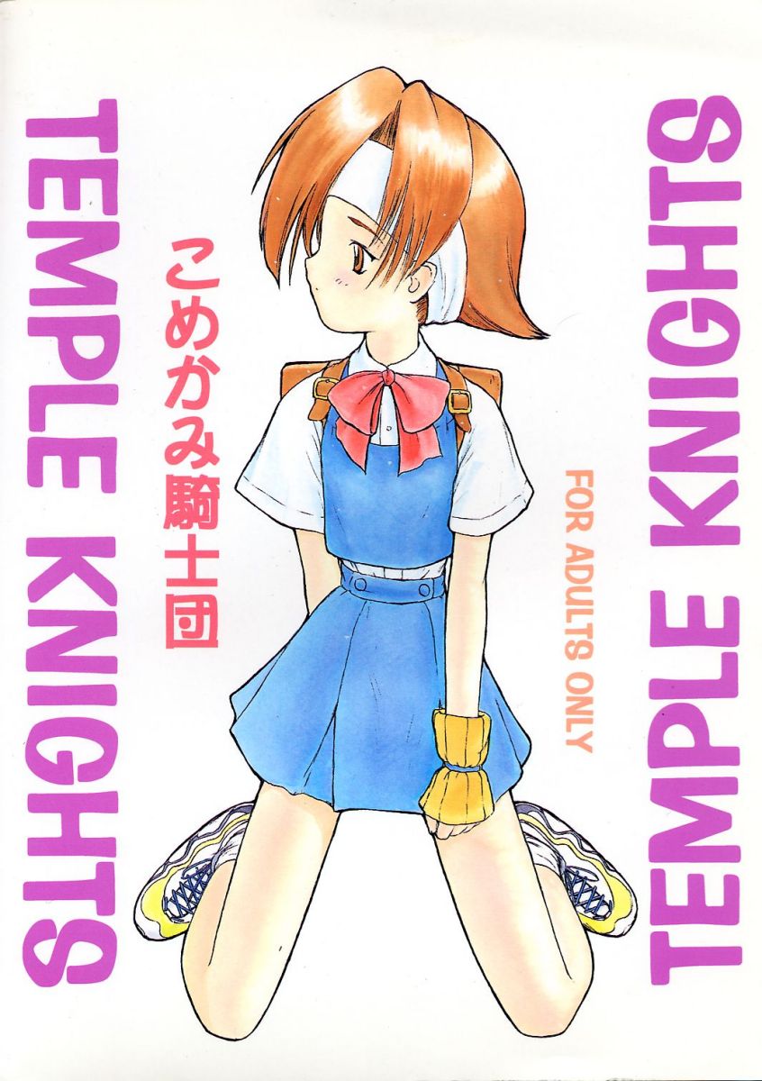 [こめかみ騎士団 (よろず)] コミケで聖戦 vol.9 (ヴァンパイア、サムライスピリッツ)