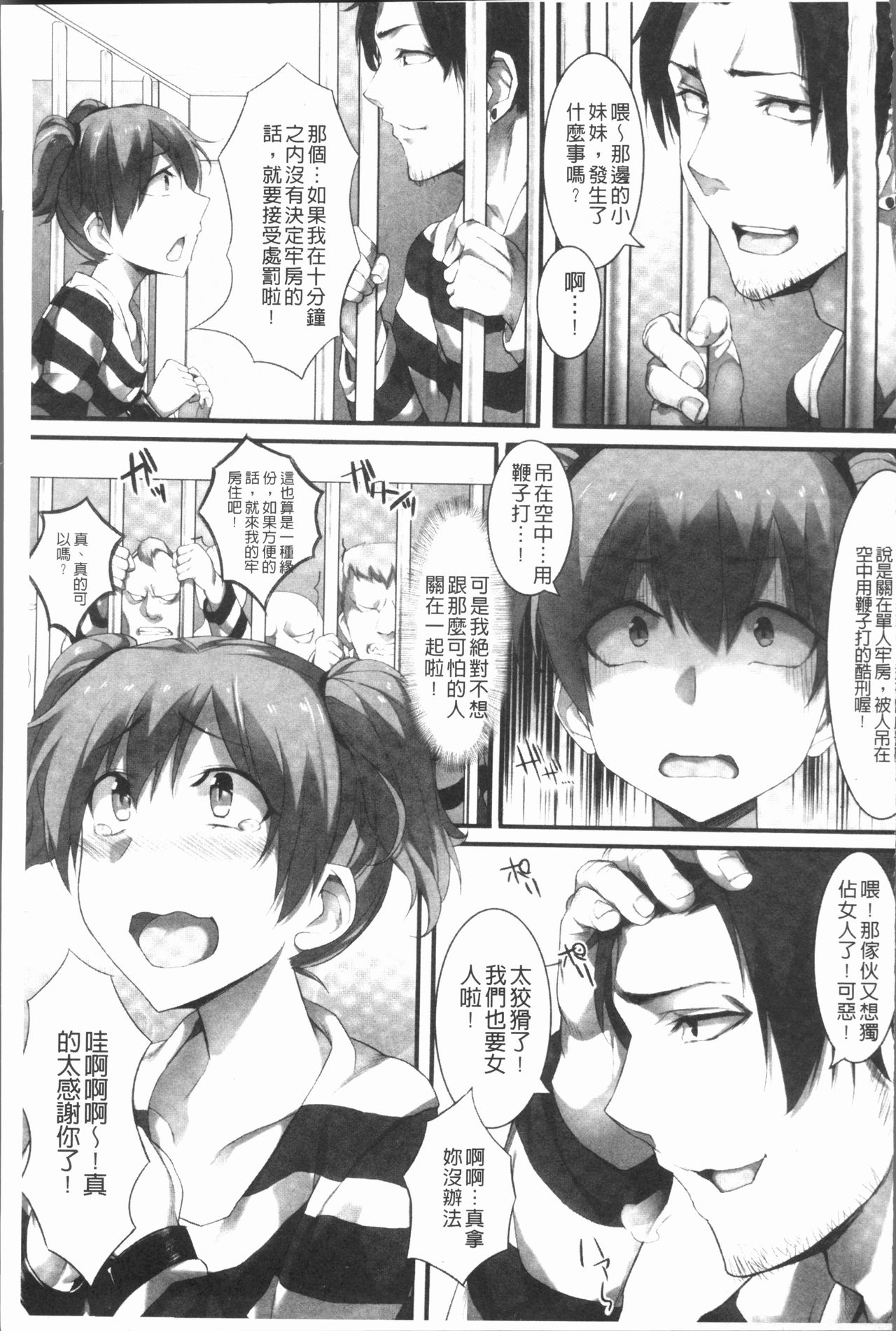[アンソロジー] 二次元コミックマガジン 刑務所で喘ぐ女たち [中国翻訳]