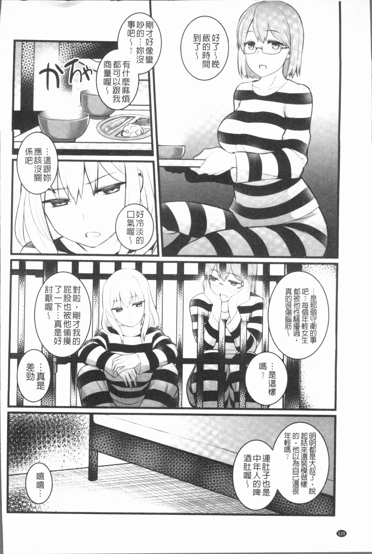 [アンソロジー] 二次元コミックマガジン 刑務所で喘ぐ女たち [中国翻訳]