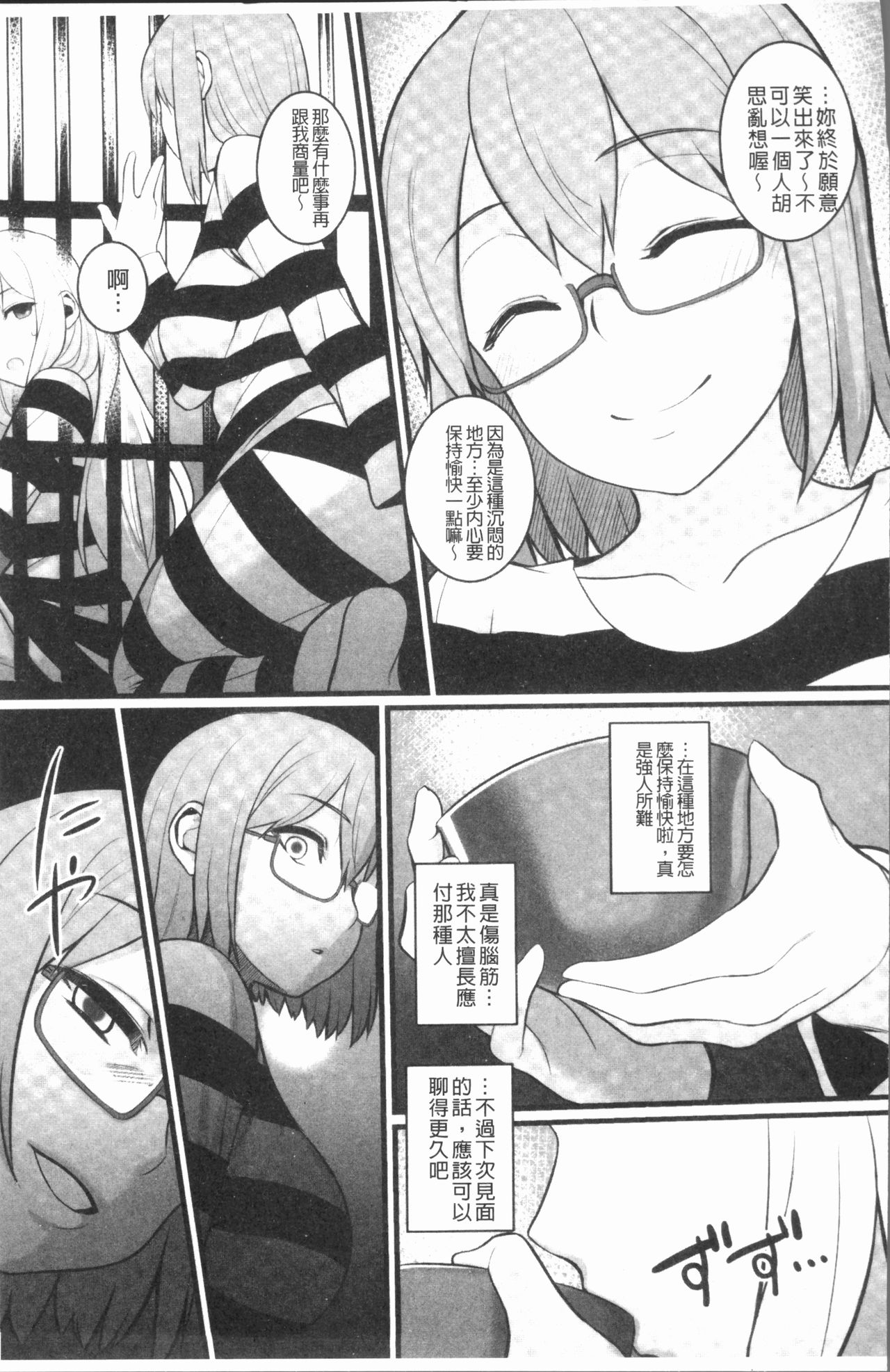 [アンソロジー] 二次元コミックマガジン 刑務所で喘ぐ女たち [中国翻訳]