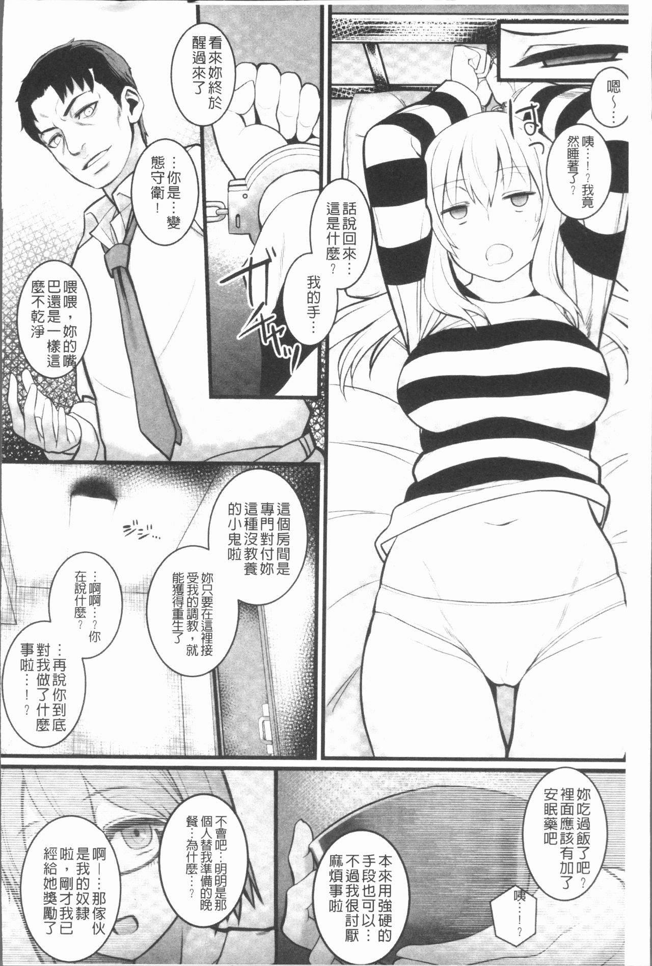 [アンソロジー] 二次元コミックマガジン 刑務所で喘ぐ女たち [中国翻訳]