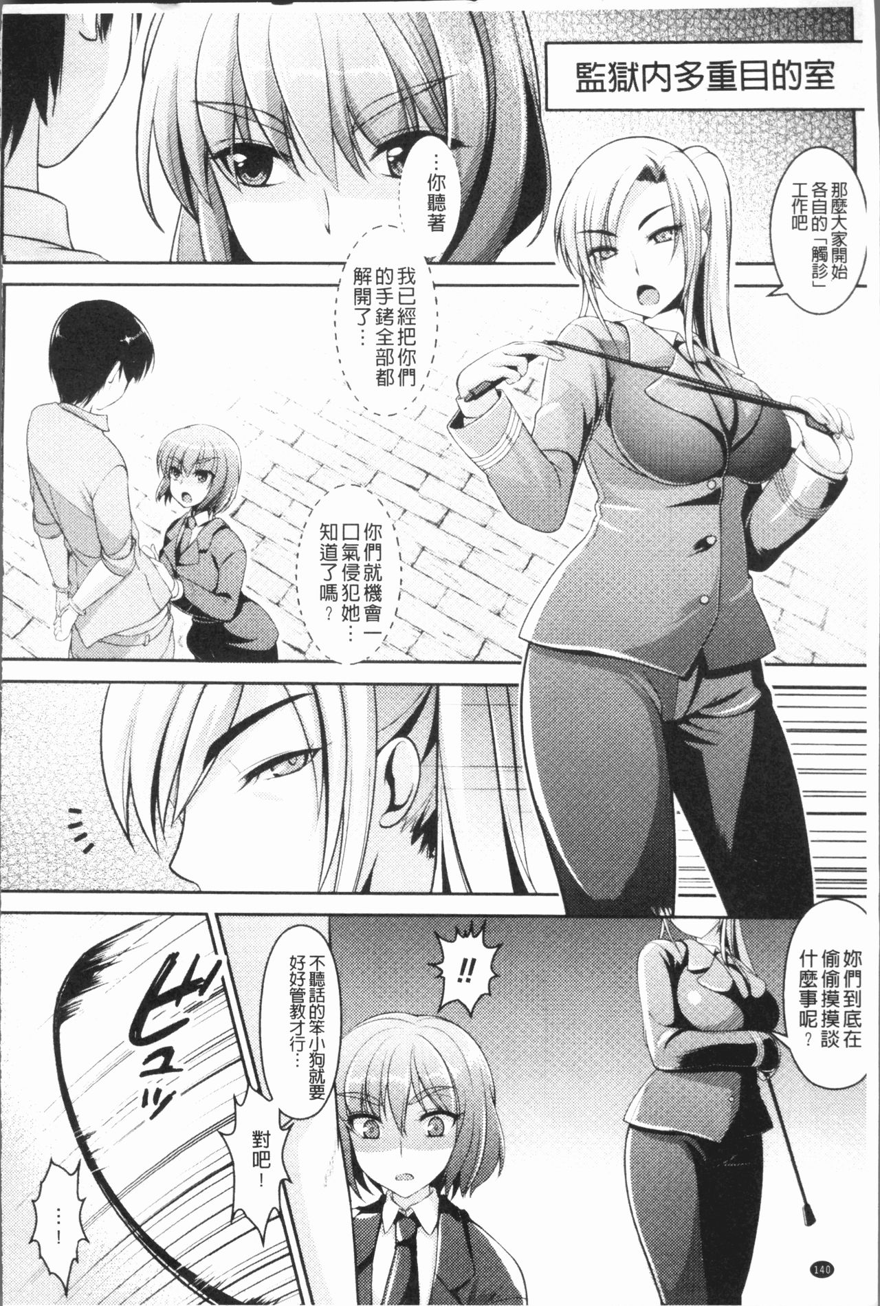 [アンソロジー] 二次元コミックマガジン 刑務所で喘ぐ女たち [中国翻訳]