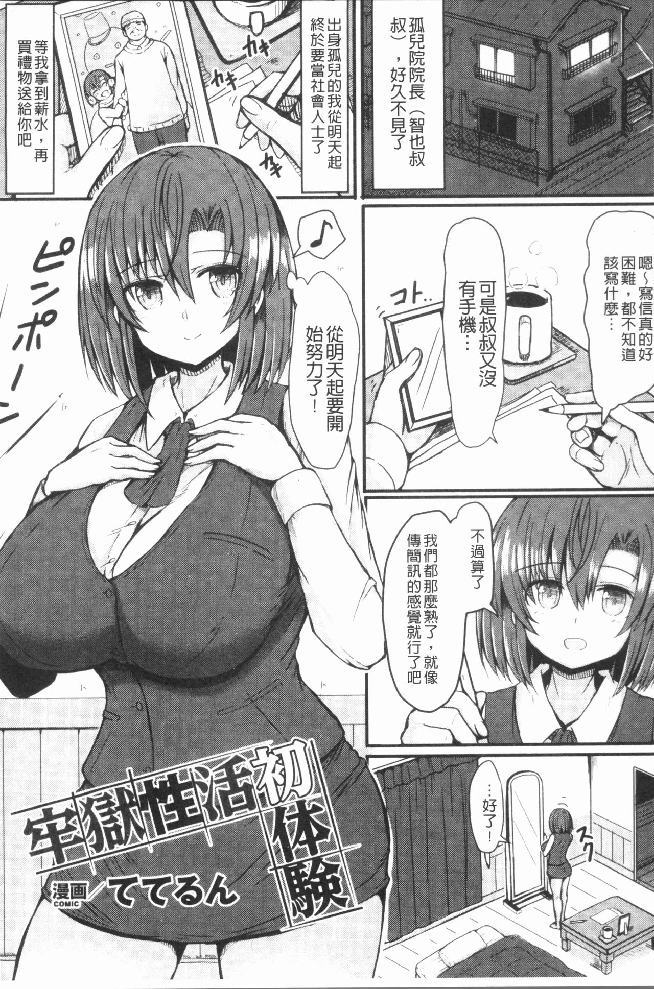 [アンソロジー] 二次元コミックマガジン 刑務所で喘ぐ女たち [中国翻訳]