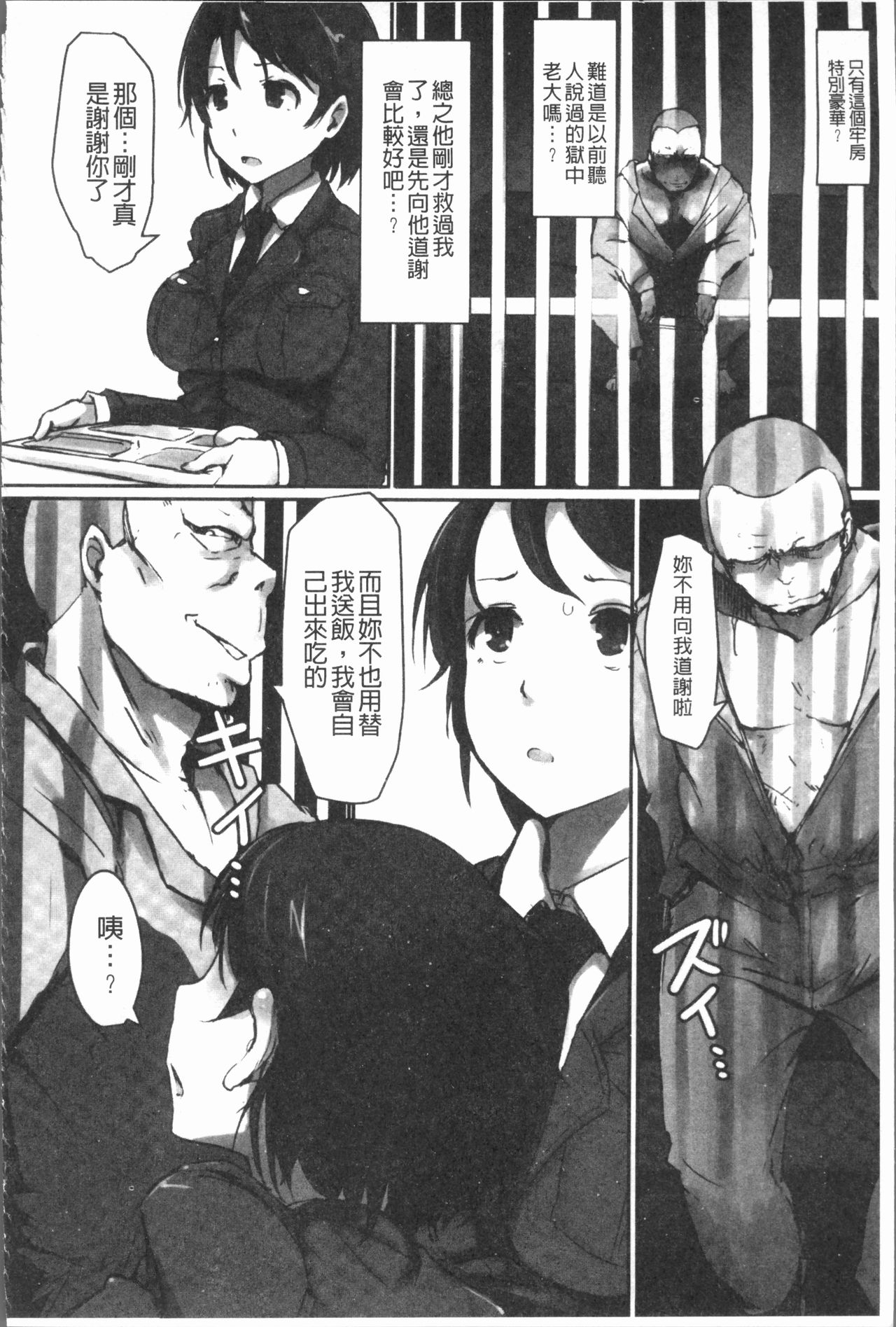 [アンソロジー] 二次元コミックマガジン 刑務所で喘ぐ女たち [中国翻訳]
