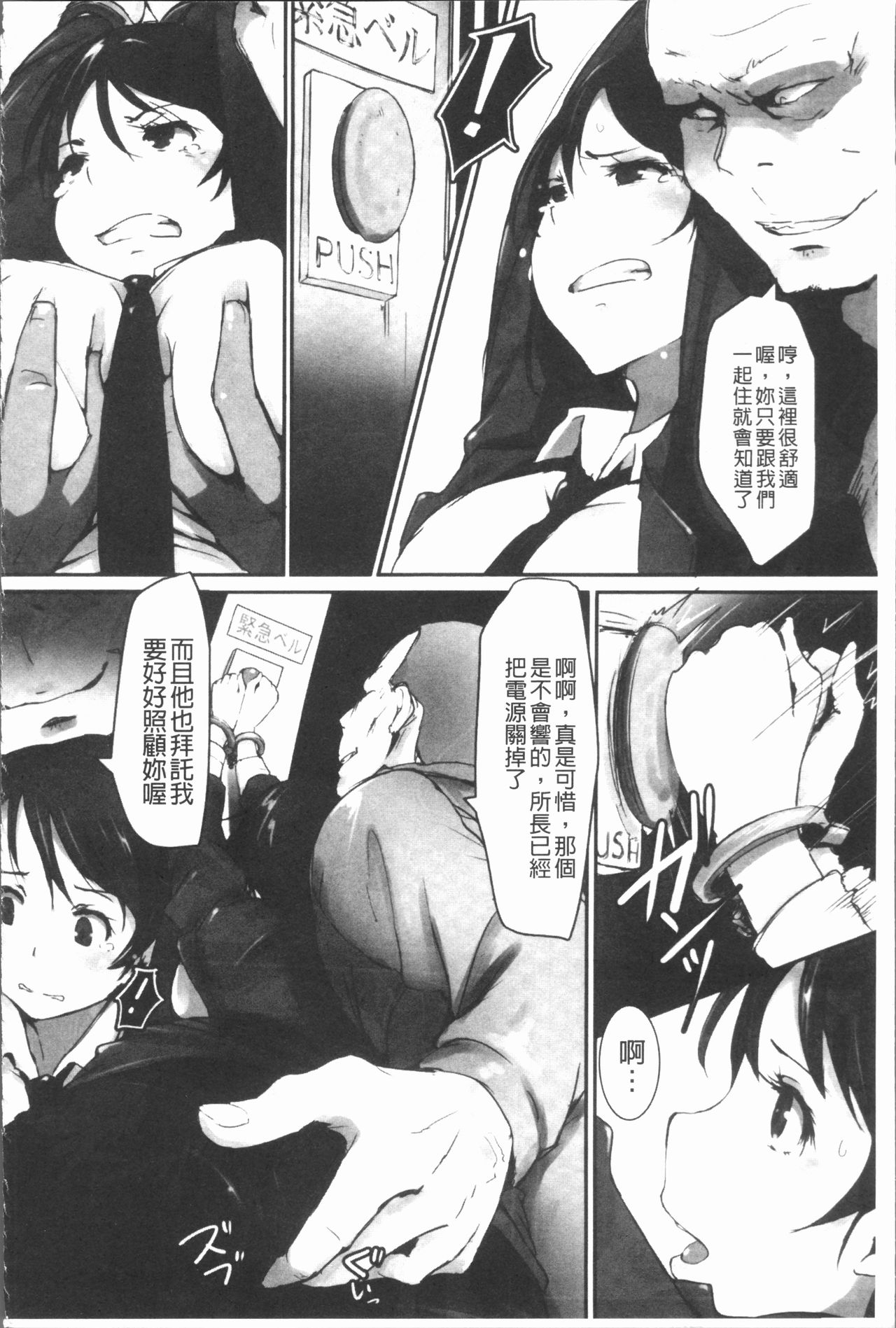 [アンソロジー] 二次元コミックマガジン 刑務所で喘ぐ女たち [中国翻訳]