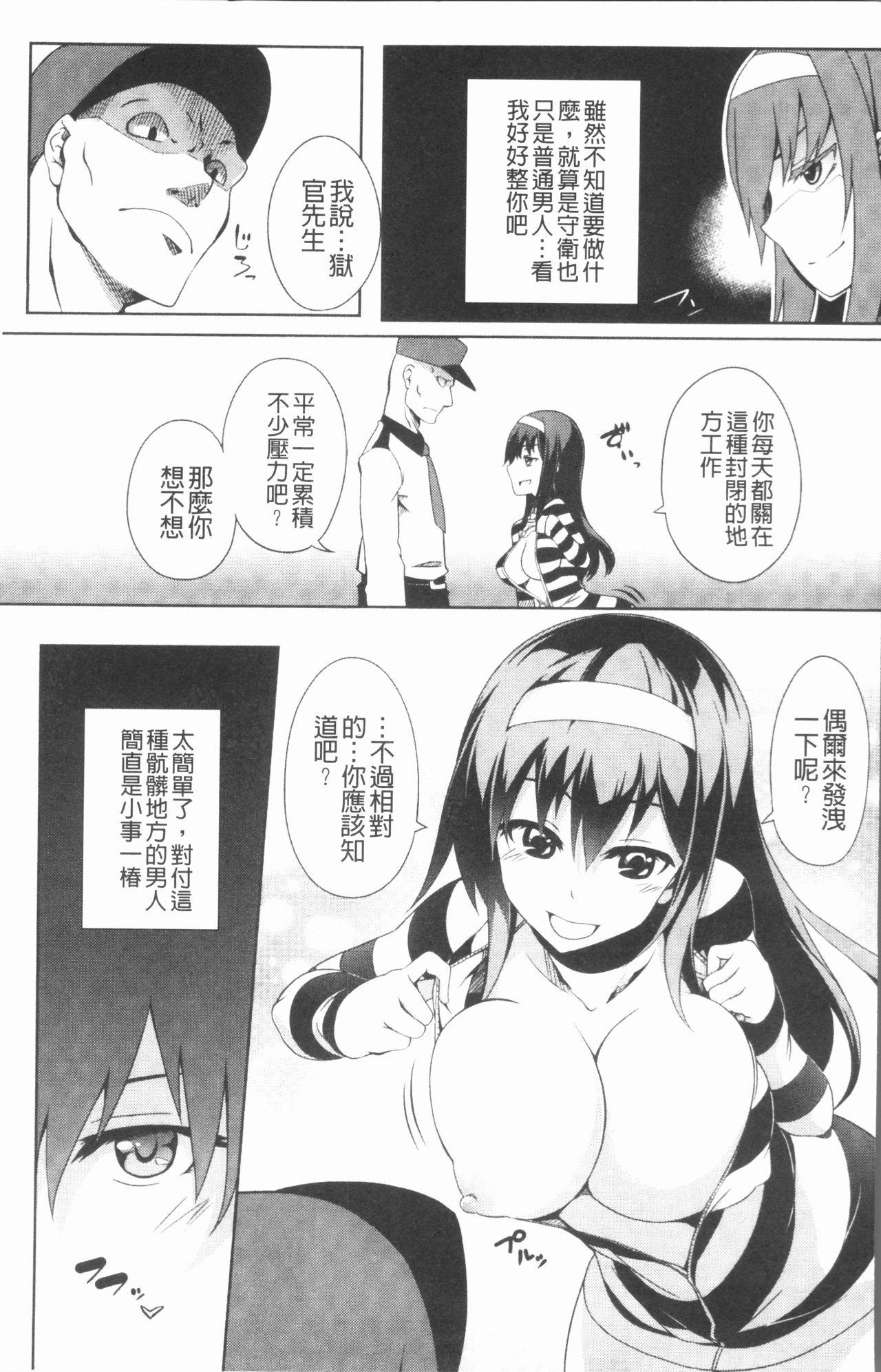 [アンソロジー] 二次元コミックマガジン 刑務所で喘ぐ女たち [中国翻訳]
