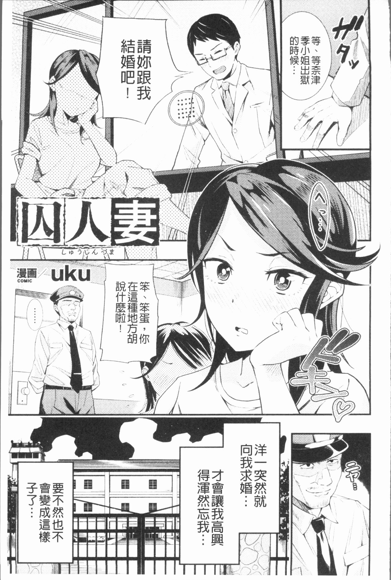 [アンソロジー] 二次元コミックマガジン 刑務所で喘ぐ女たち [中国翻訳]