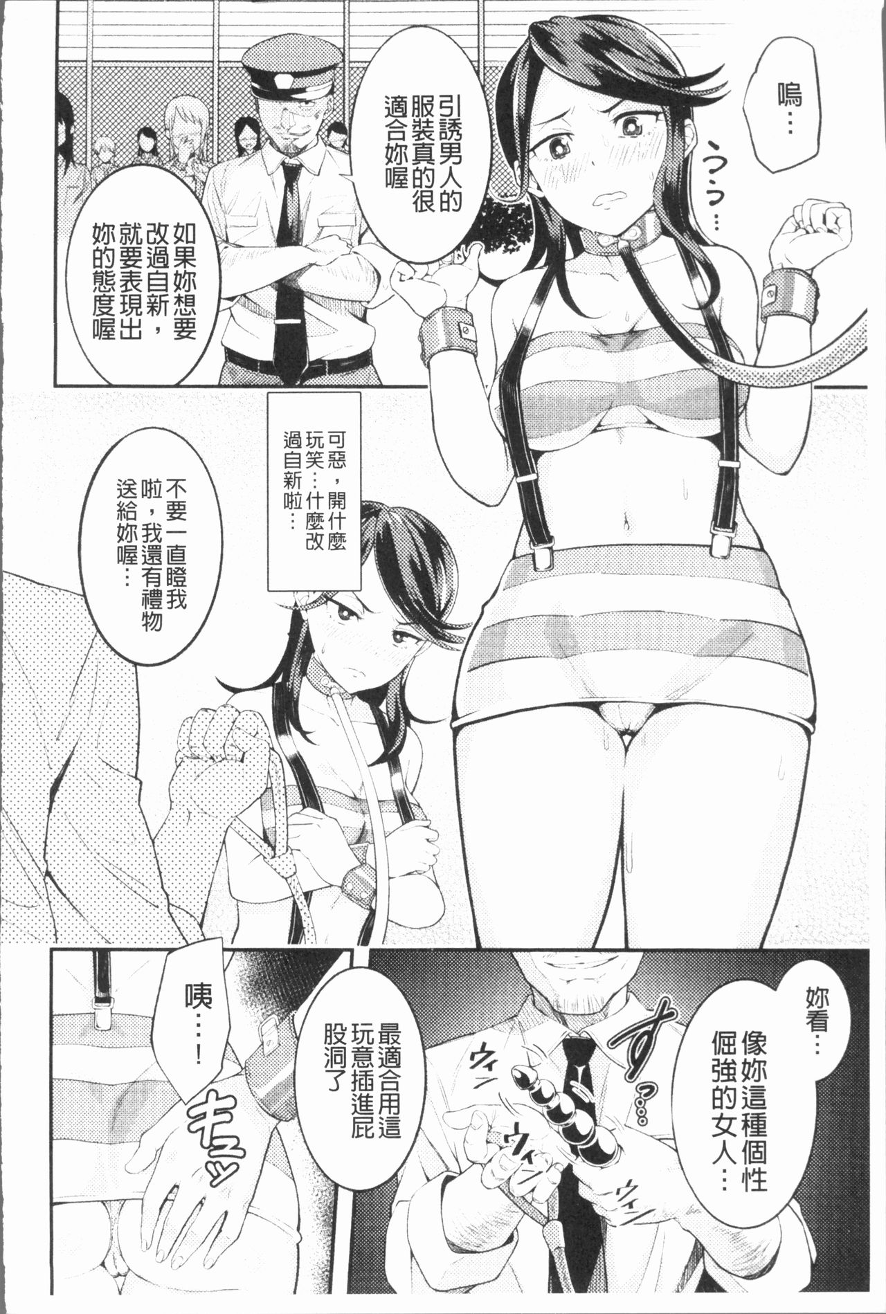 [アンソロジー] 二次元コミックマガジン 刑務所で喘ぐ女たち [中国翻訳]