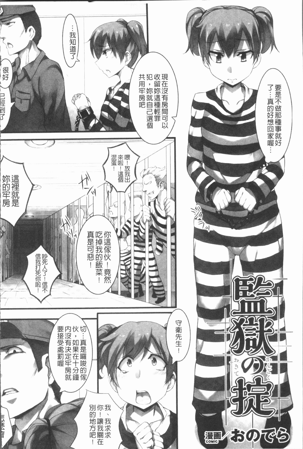 [アンソロジー] 二次元コミックマガジン 刑務所で喘ぐ女たち [中国翻訳]